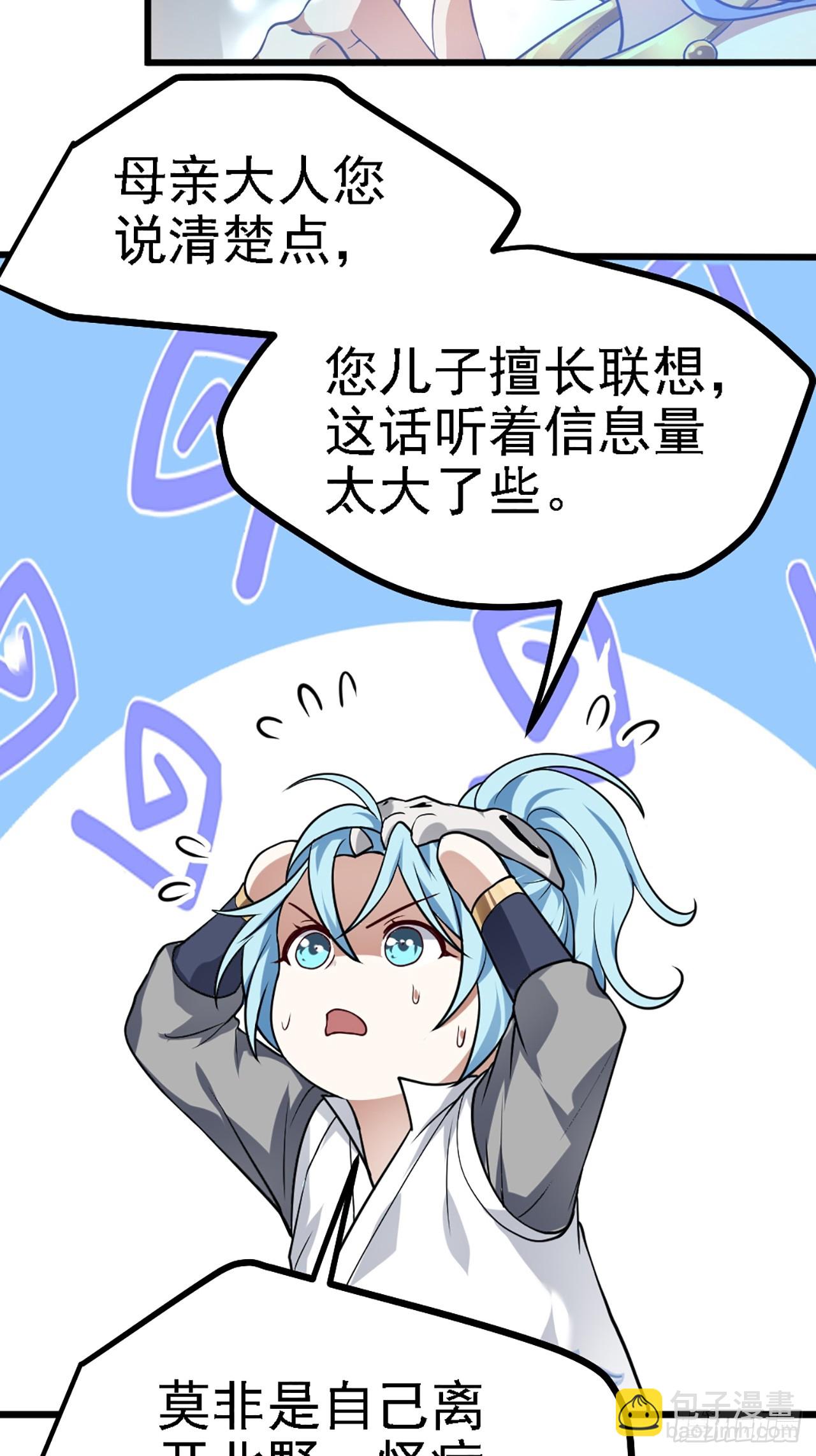 《这个人仙太过正经》第四十一话 人域套路深 第30页