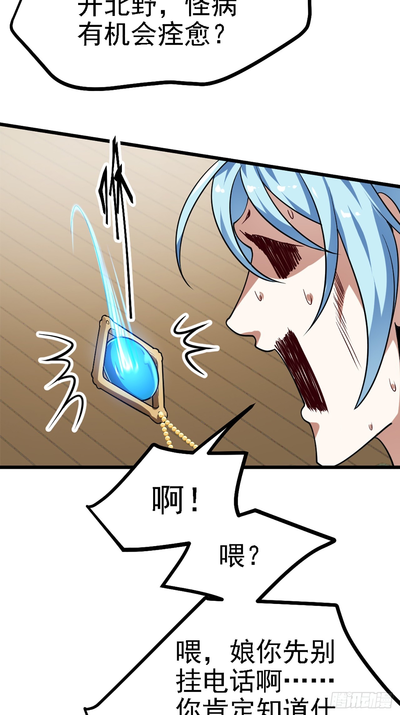 《这个人仙太过正经》第四十一话 人域套路深 第31页