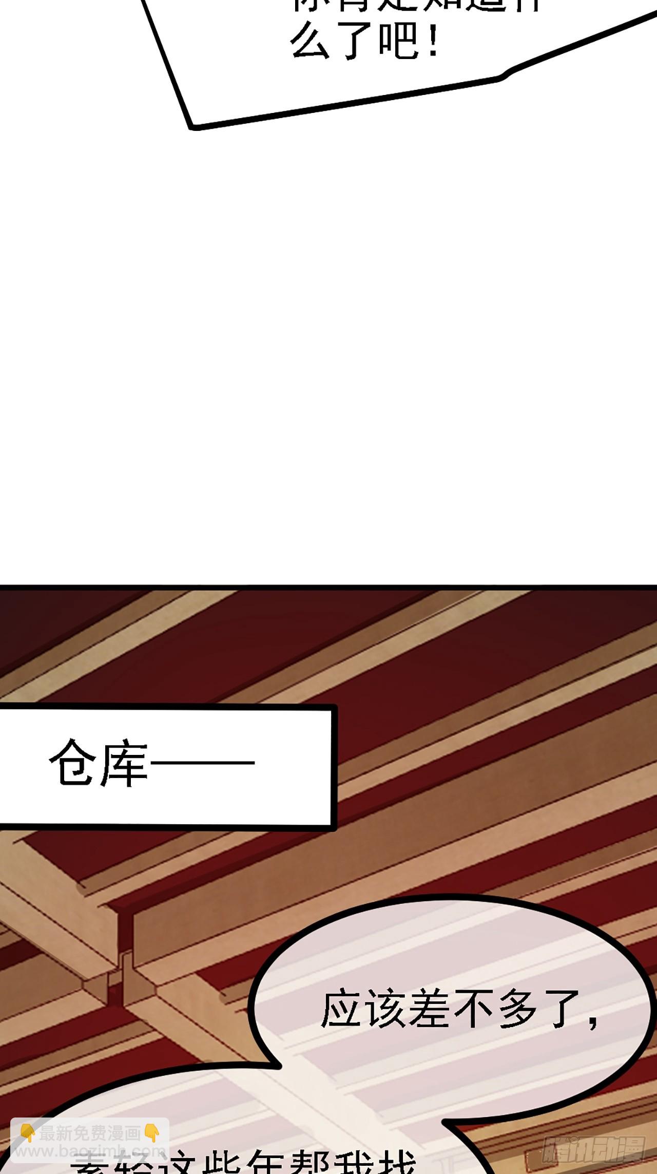 《这个人仙太过正经》第四十一话 人域套路深 第32页