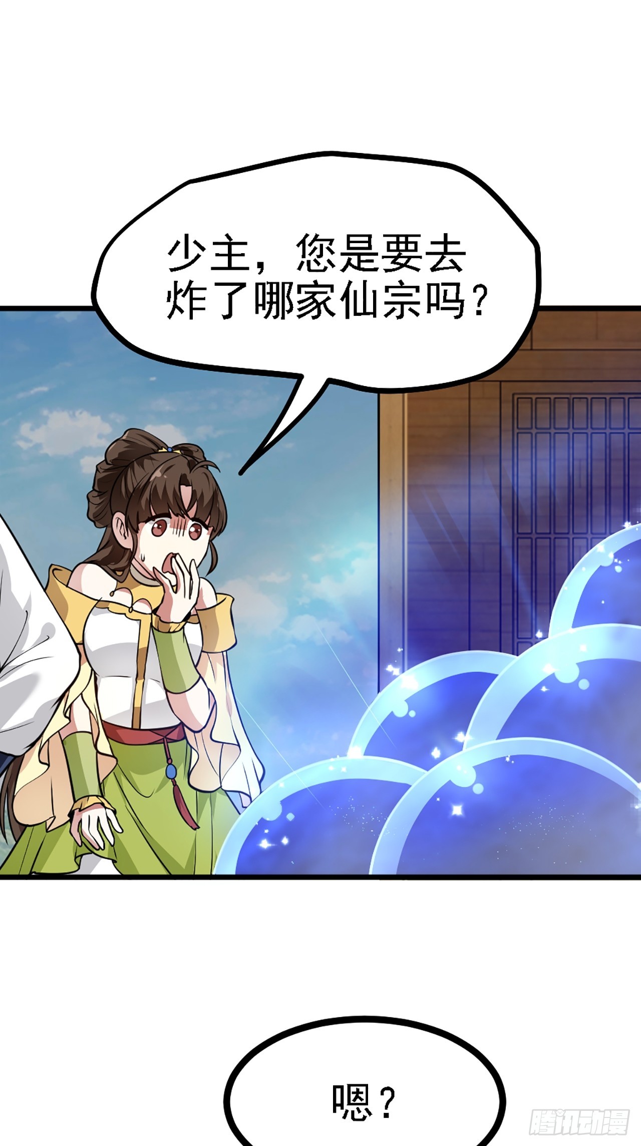 《这个人仙太过正经》第四十一话 人域套路深 第34页