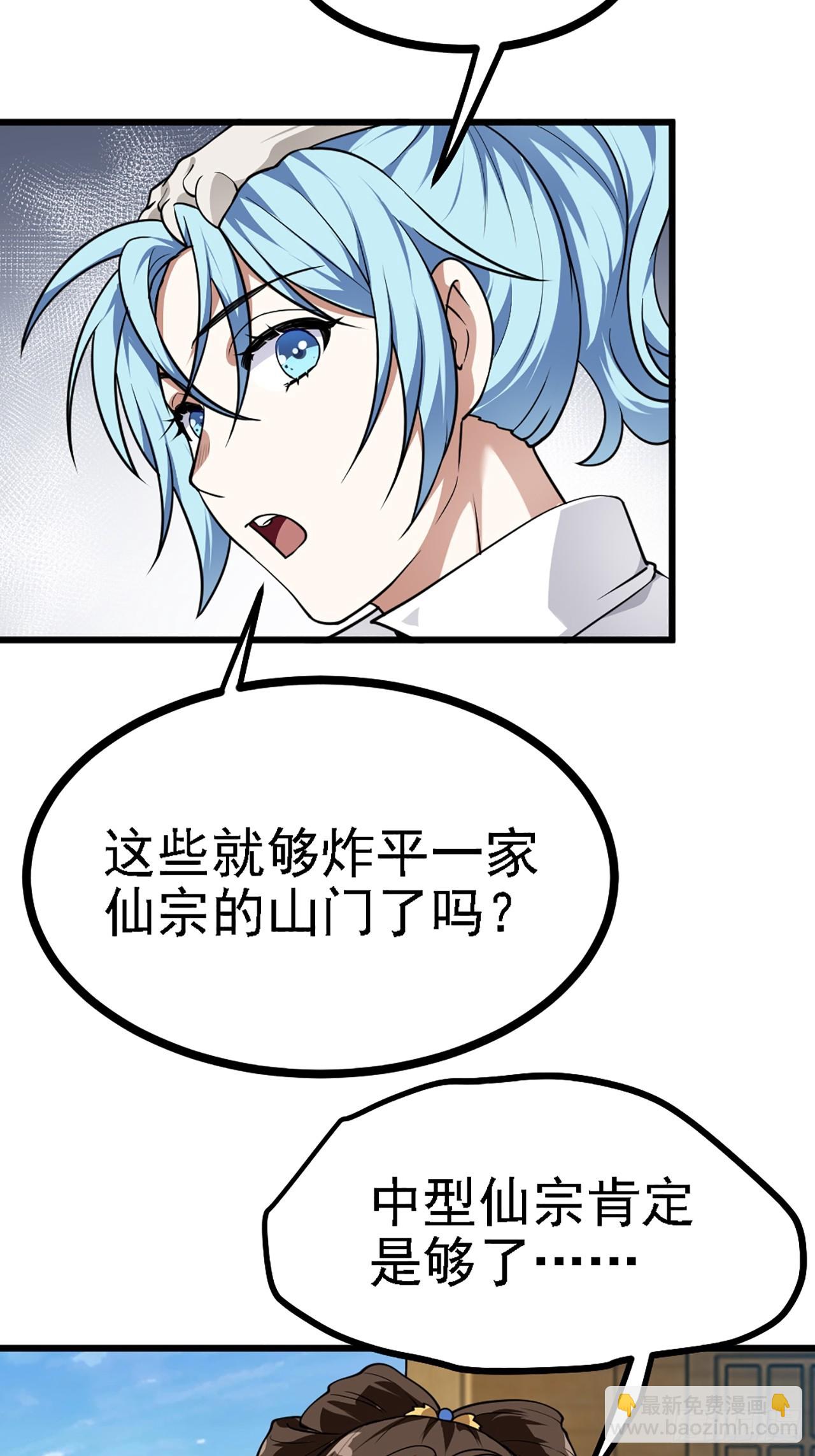 《这个人仙太过正经》第四十一话 人域套路深 第35页