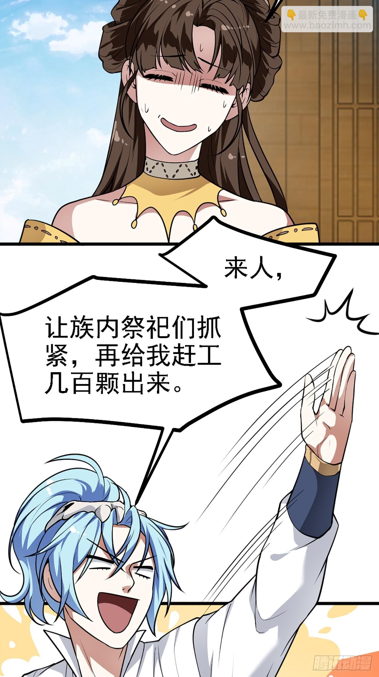 《这个人仙太过正经》第四十一话 人域套路深 第36页
