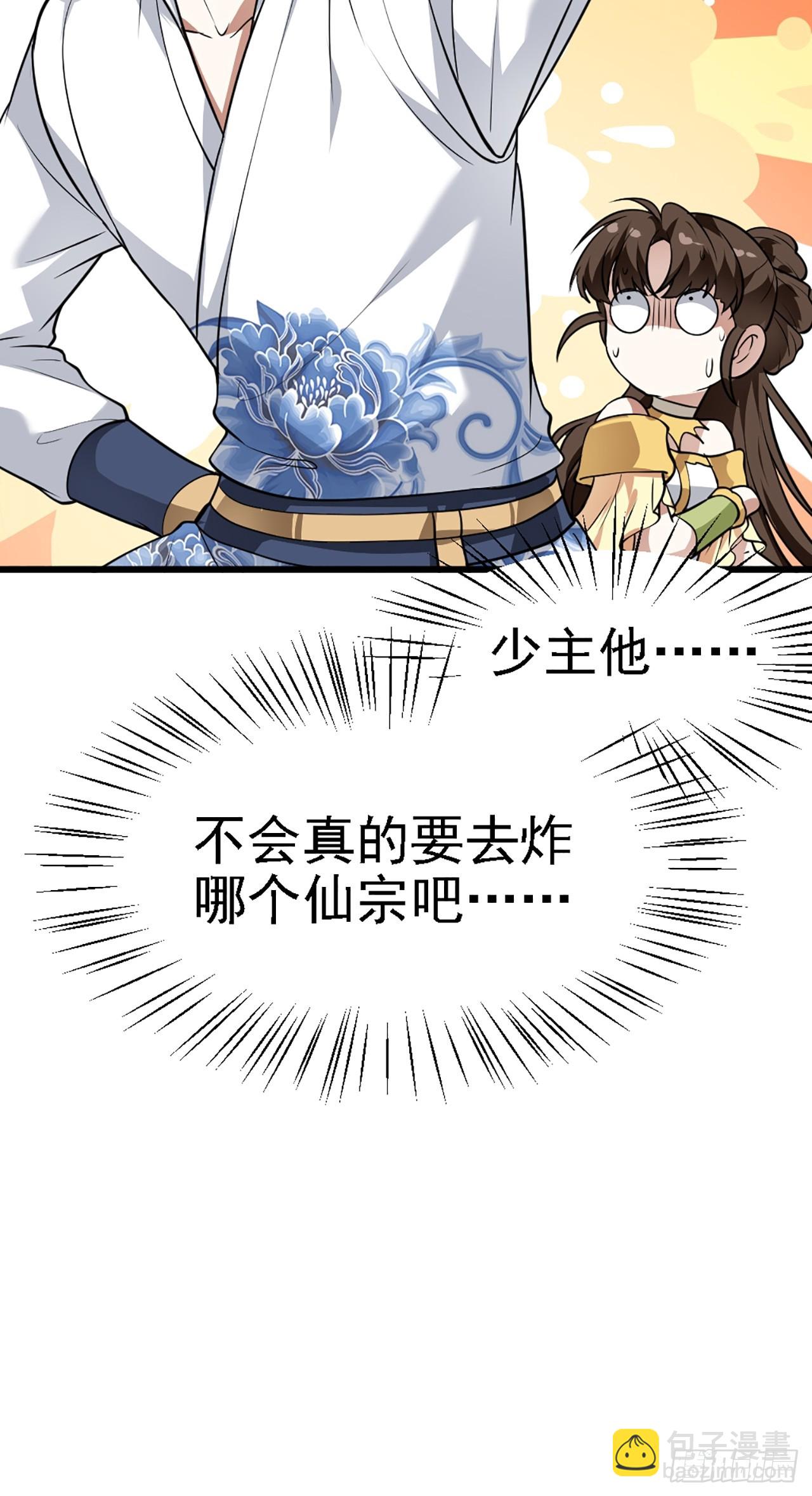 《这个人仙太过正经》第四十一话 人域套路深 第37页