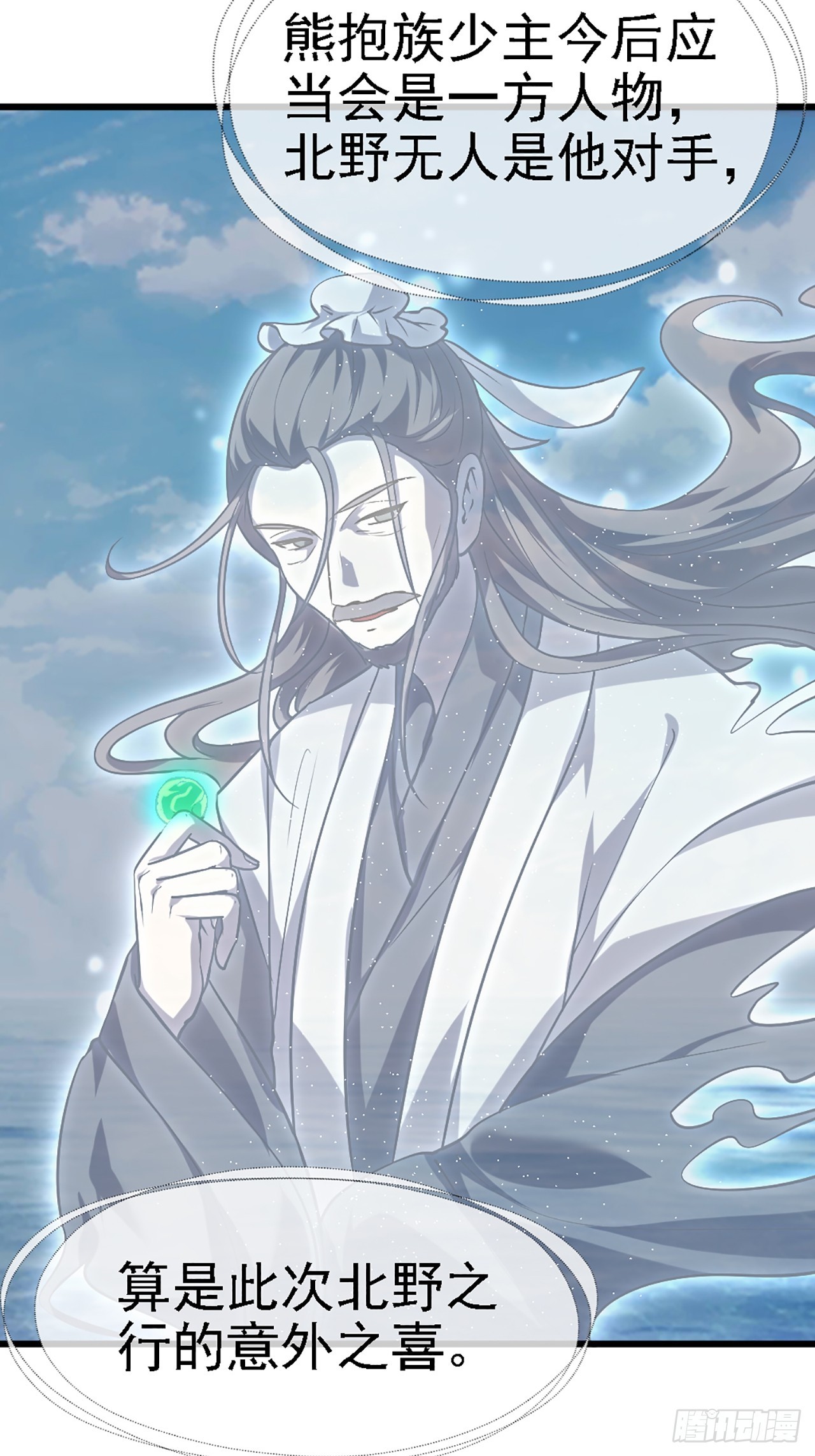 《这个人仙太过正经》第四十一话 人域套路深 第4页