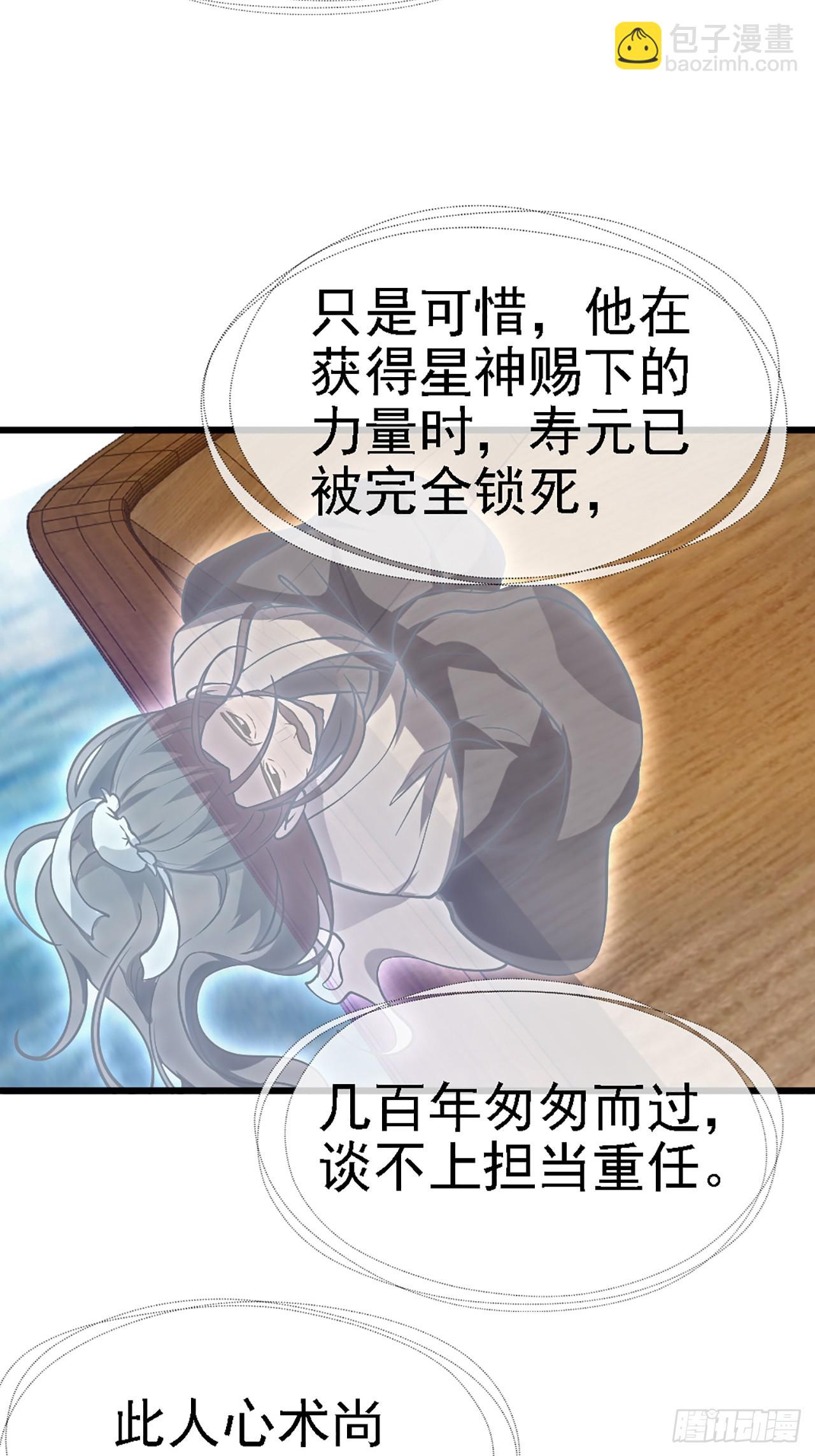 《这个人仙太过正经》第四十一话 人域套路深 第5页