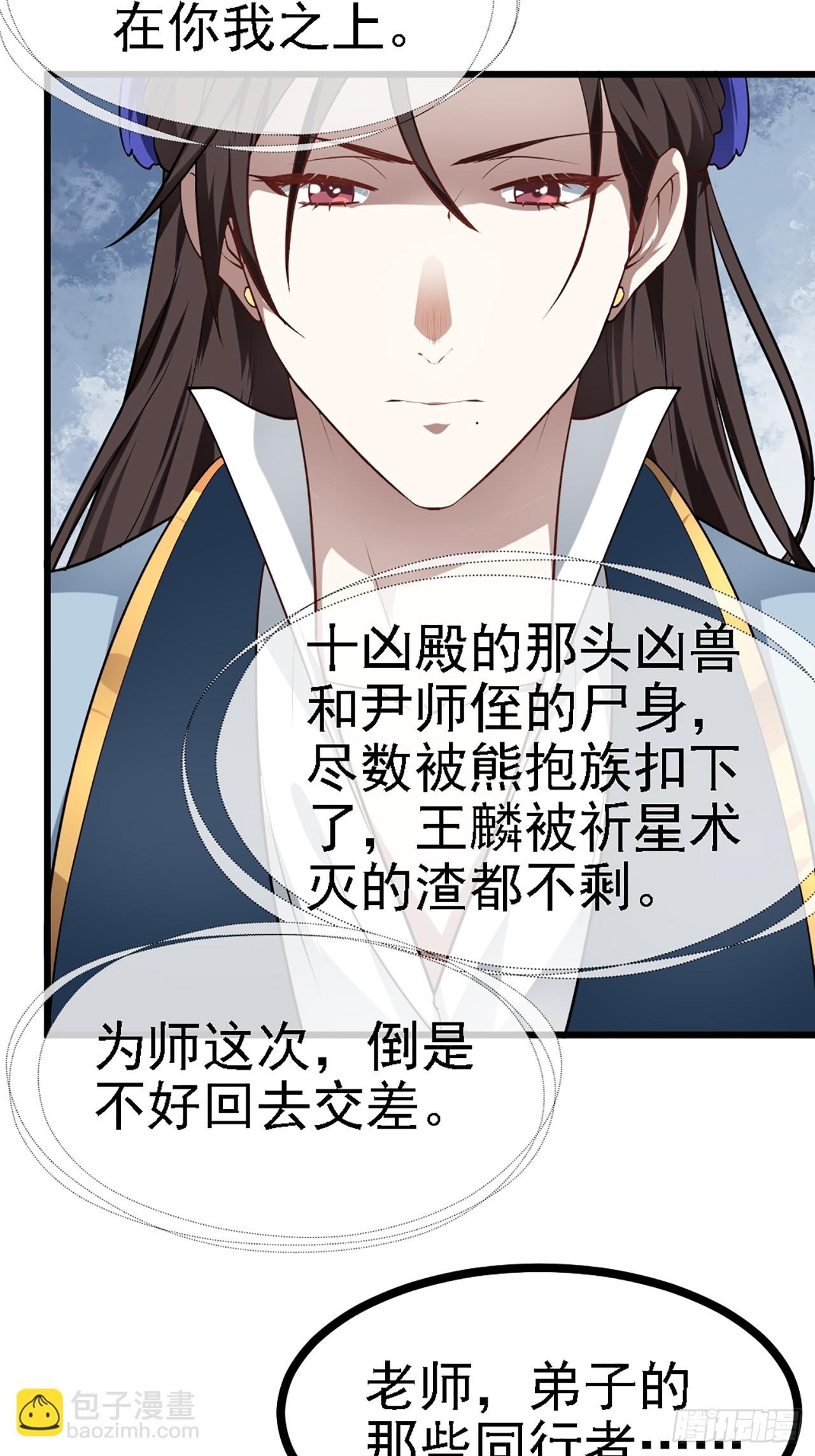 《这个人仙太过正经》第四十一话 人域套路深 第6页