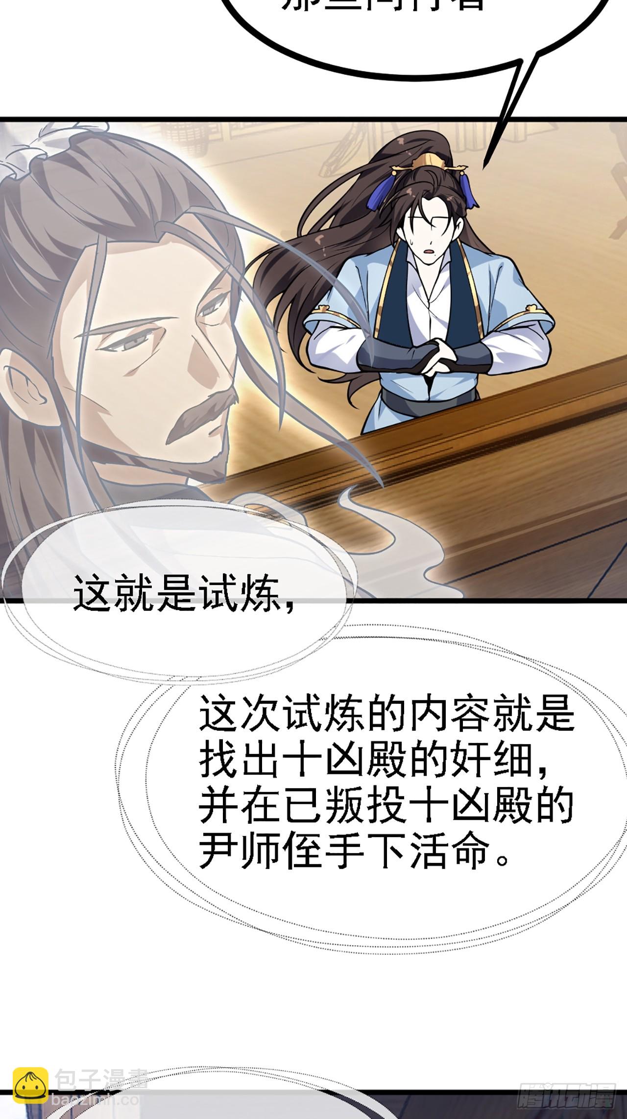 《这个人仙太过正经》第四十一话 人域套路深 第7页