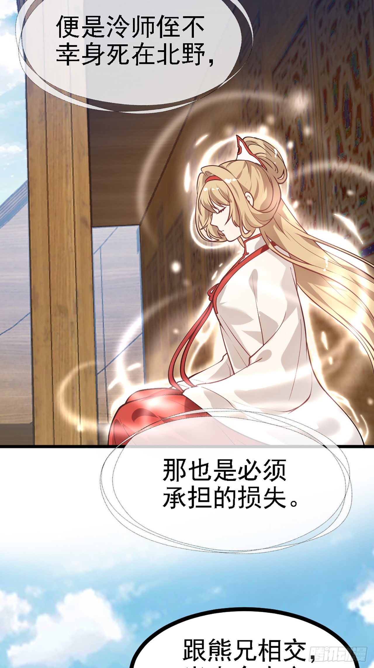 《这个人仙太过正经》第四十一话 人域套路深 第8页