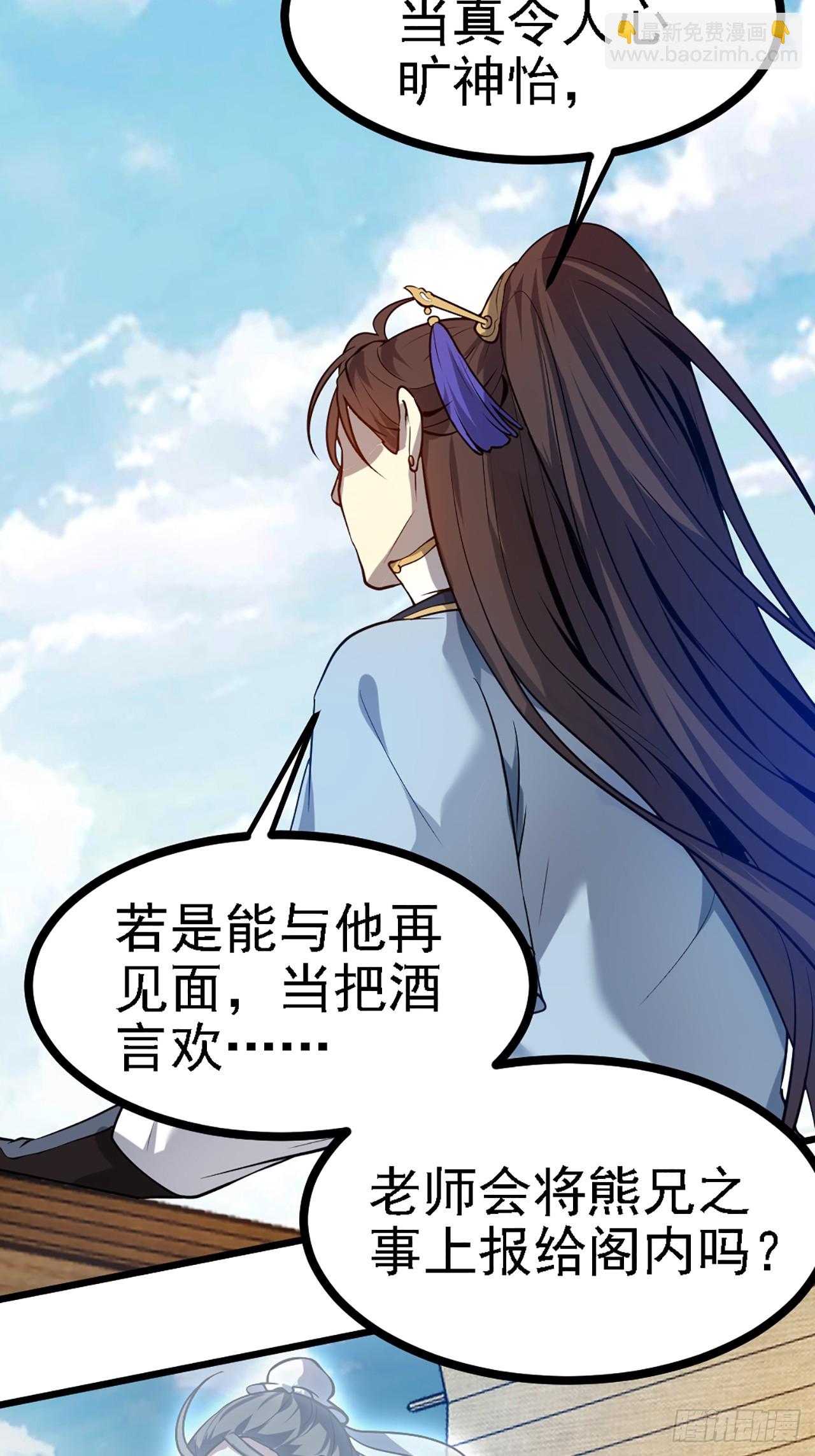 《这个人仙太过正经》第四十一话 人域套路深 第9页