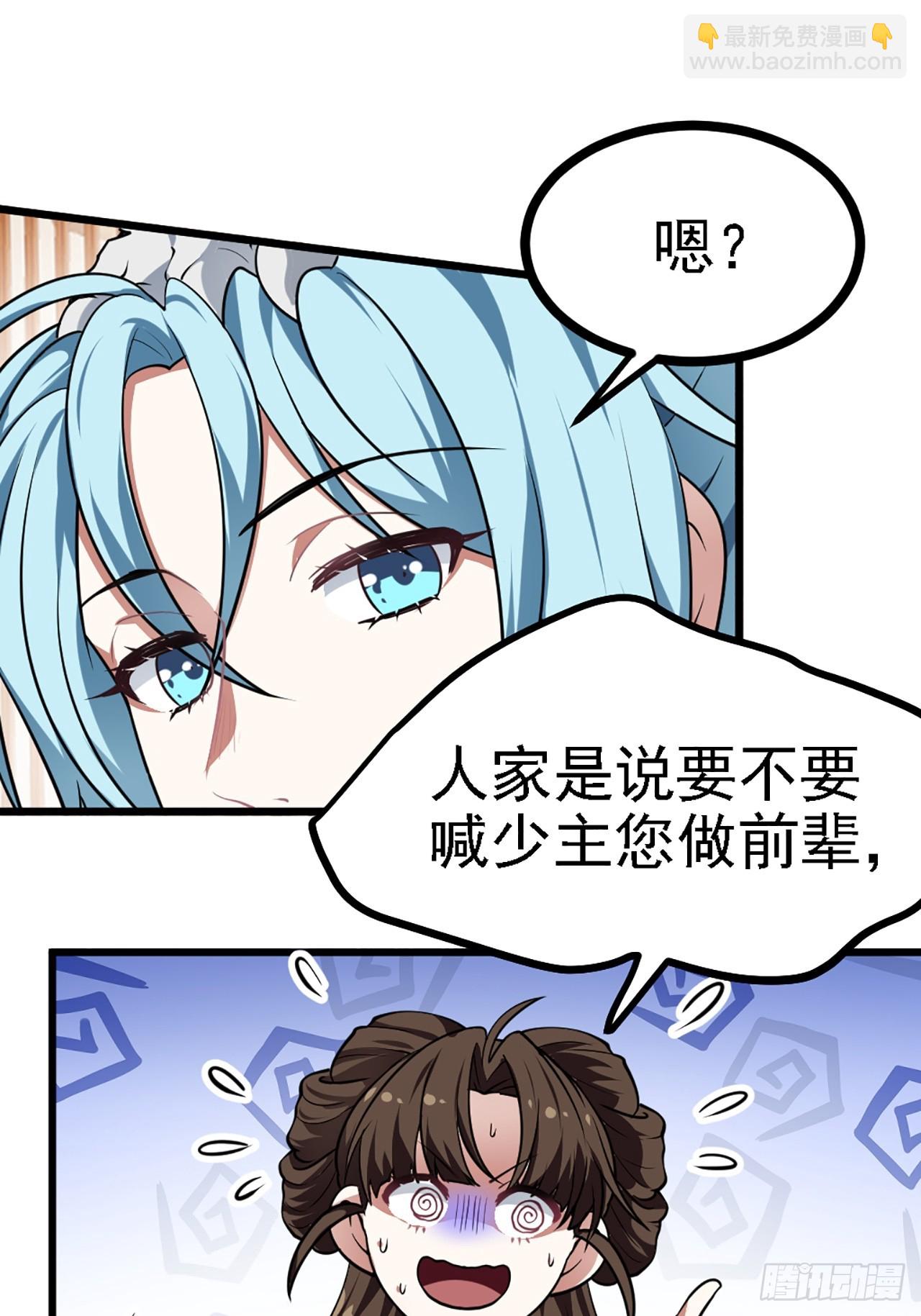 《这个人仙太过正经》第四十三话 这么快就暴露了？ 第10页