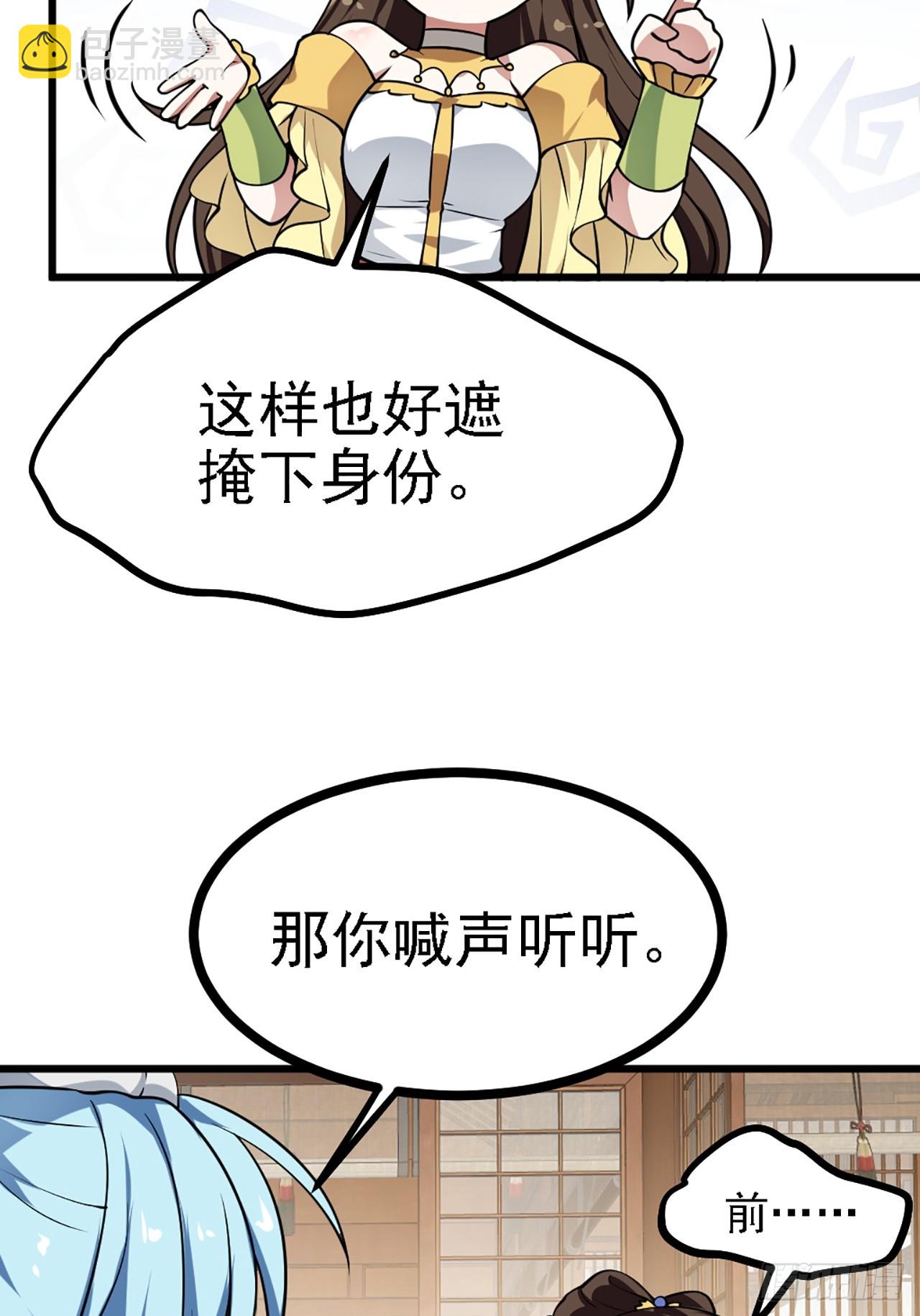 《这个人仙太过正经》第四十三话 这么快就暴露了？ 第11页