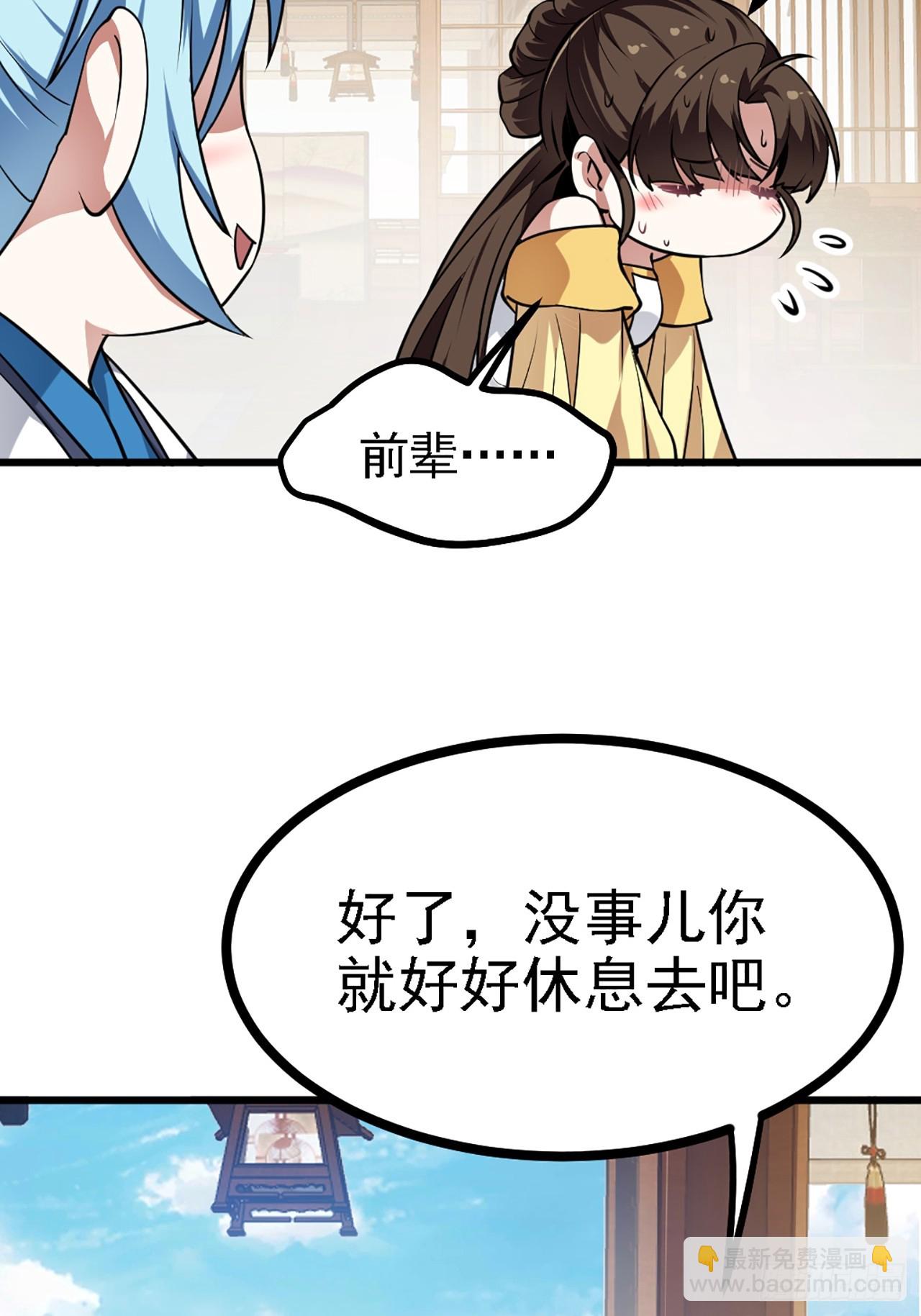 《这个人仙太过正经》第四十三话 这么快就暴露了？ 第12页