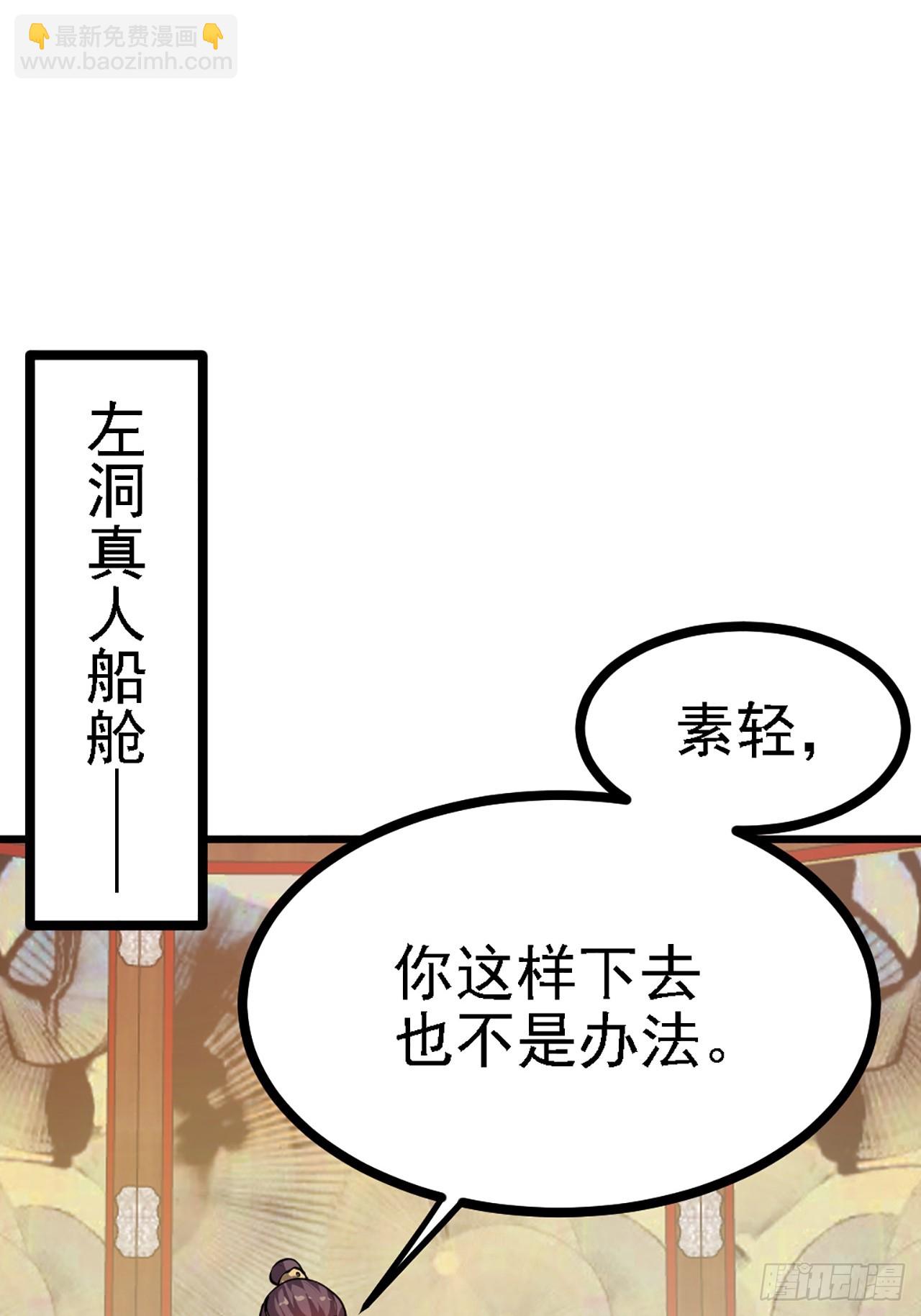 《这个人仙太过正经》第四十三话 这么快就暴露了？ 第14页