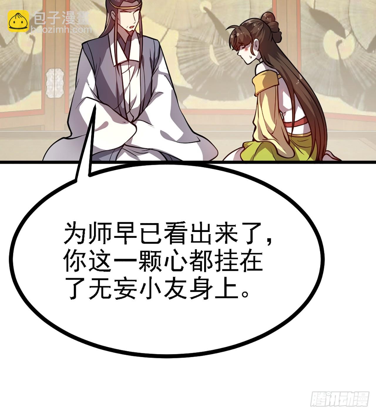 《这个人仙太过正经》第四十三话 这么快就暴露了？ 第15页