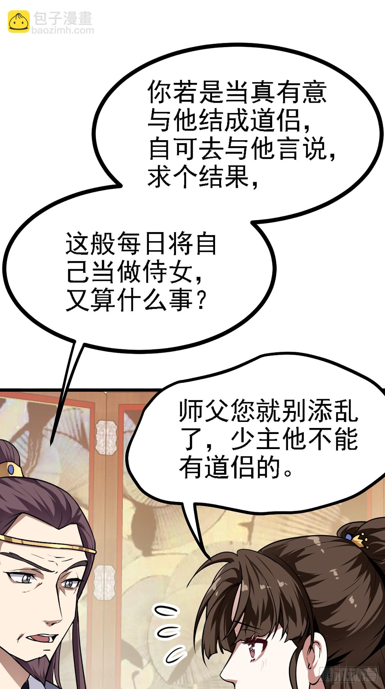 《这个人仙太过正经》第四十三话 这么快就暴露了？ 第16页