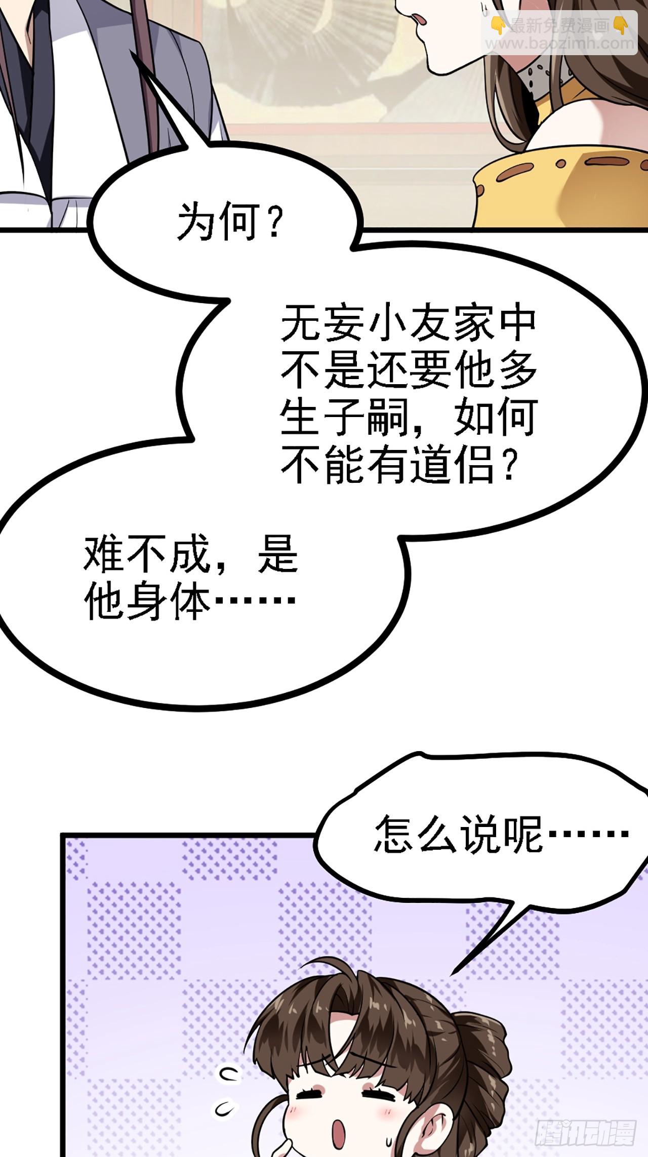《这个人仙太过正经》第四十三话 这么快就暴露了？ 第17页