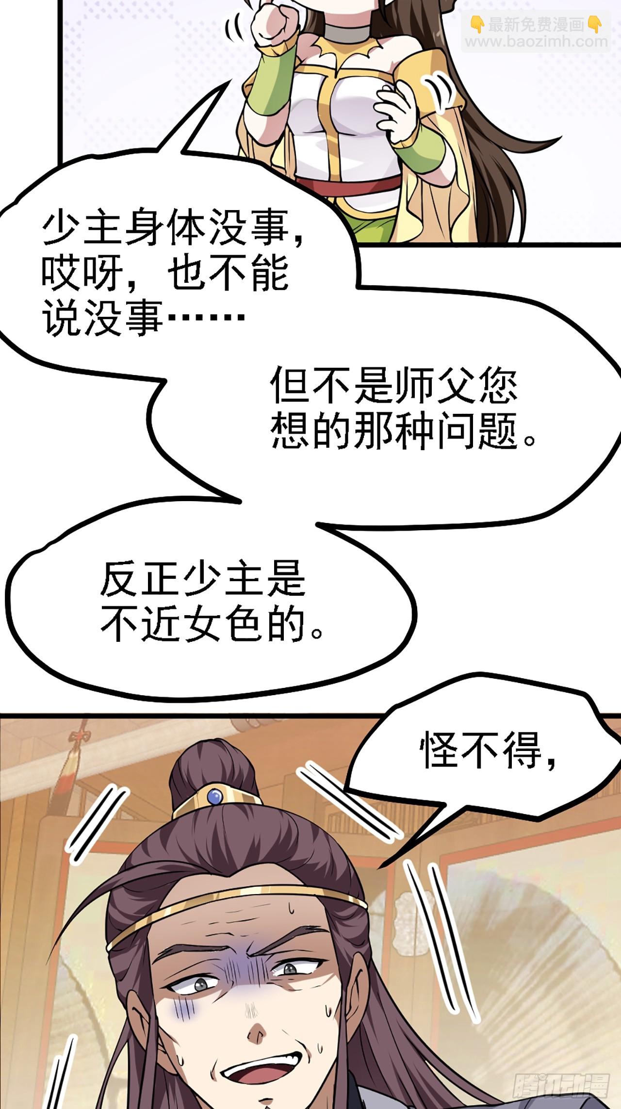 《这个人仙太过正经》第四十三话 这么快就暴露了？ 第18页