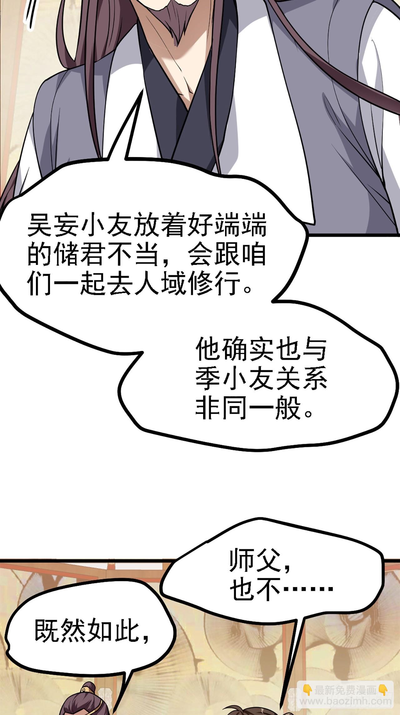 《这个人仙太过正经》第四十三话 这么快就暴露了？ 第19页