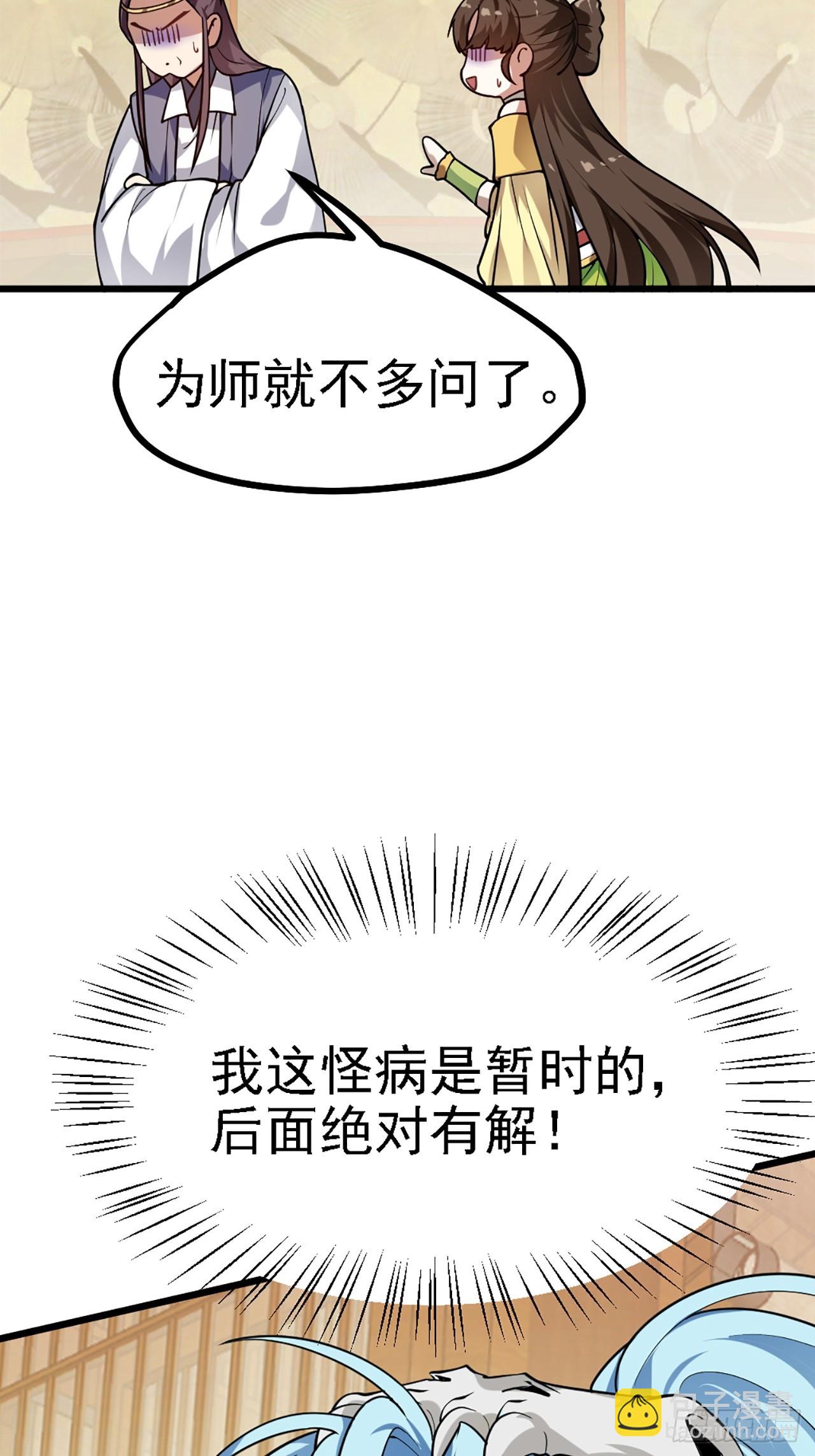 《这个人仙太过正经》第四十三话 这么快就暴露了？ 第20页