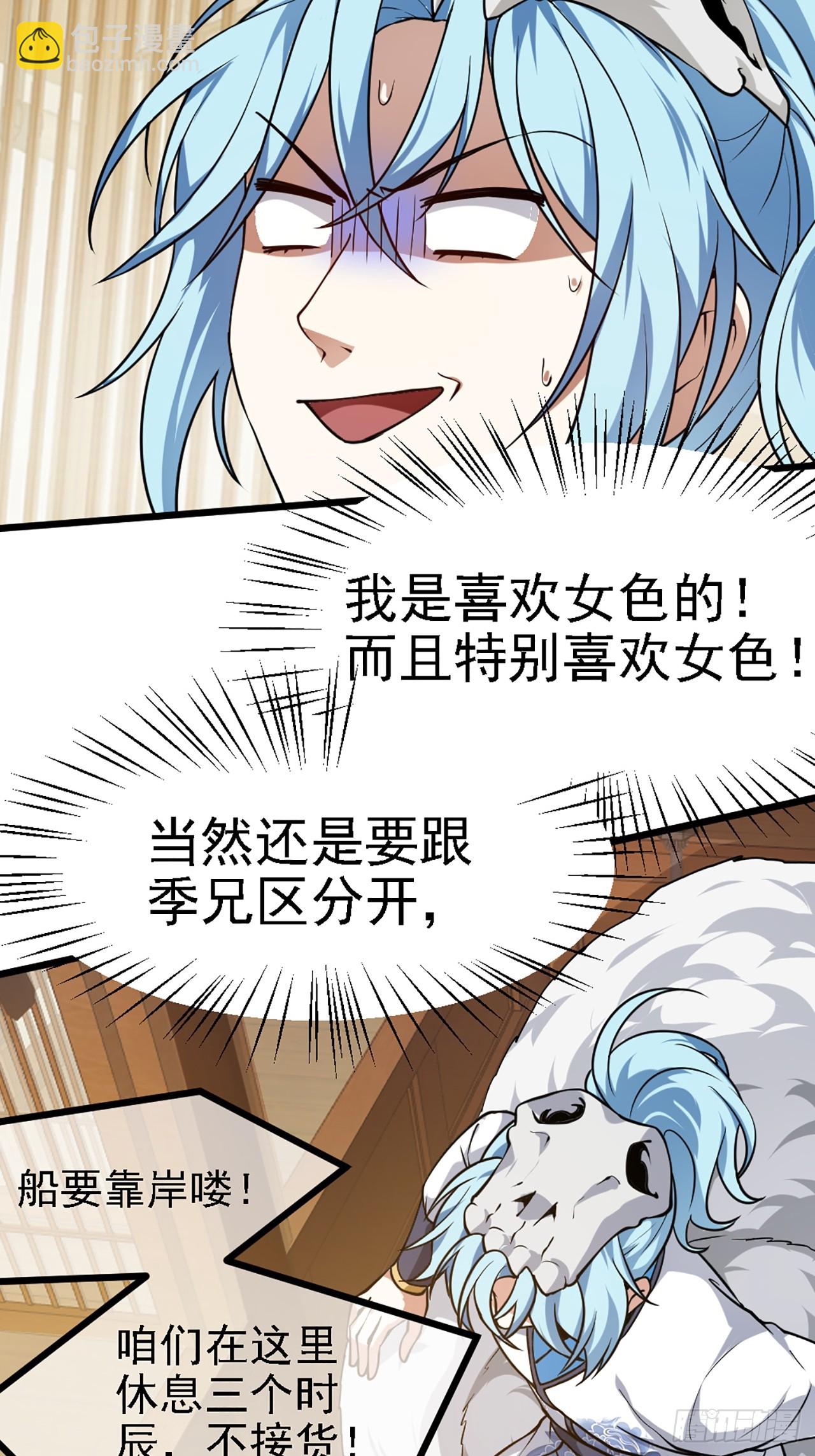 《这个人仙太过正经》第四十三话 这么快就暴露了？ 第21页