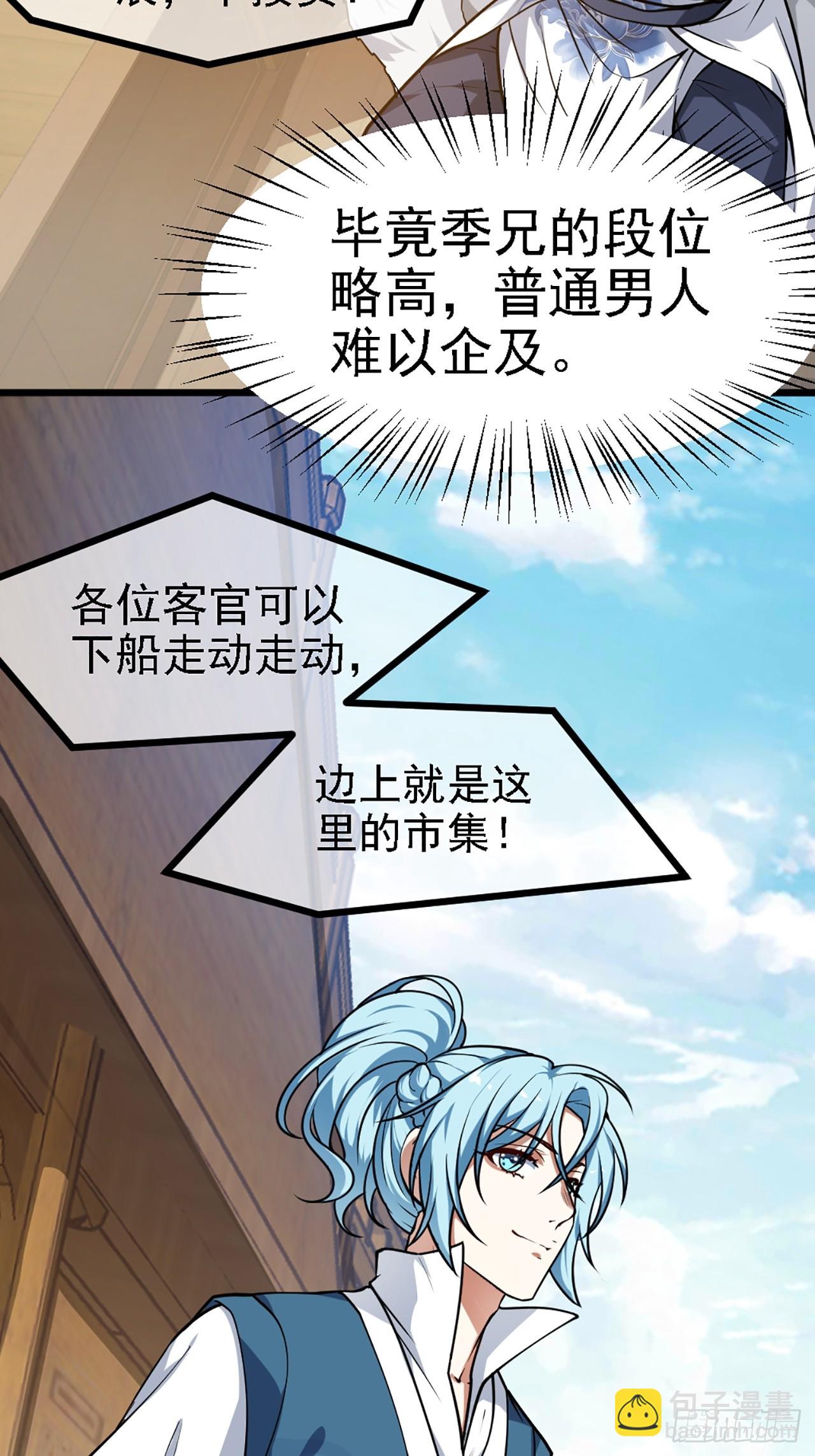 《这个人仙太过正经》第四十三话 这么快就暴露了？ 第22页