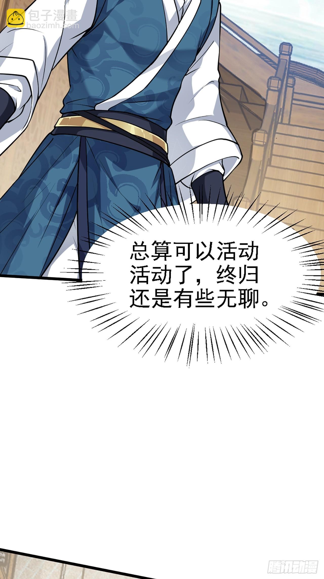 《这个人仙太过正经》第四十三话 这么快就暴露了？ 第23页