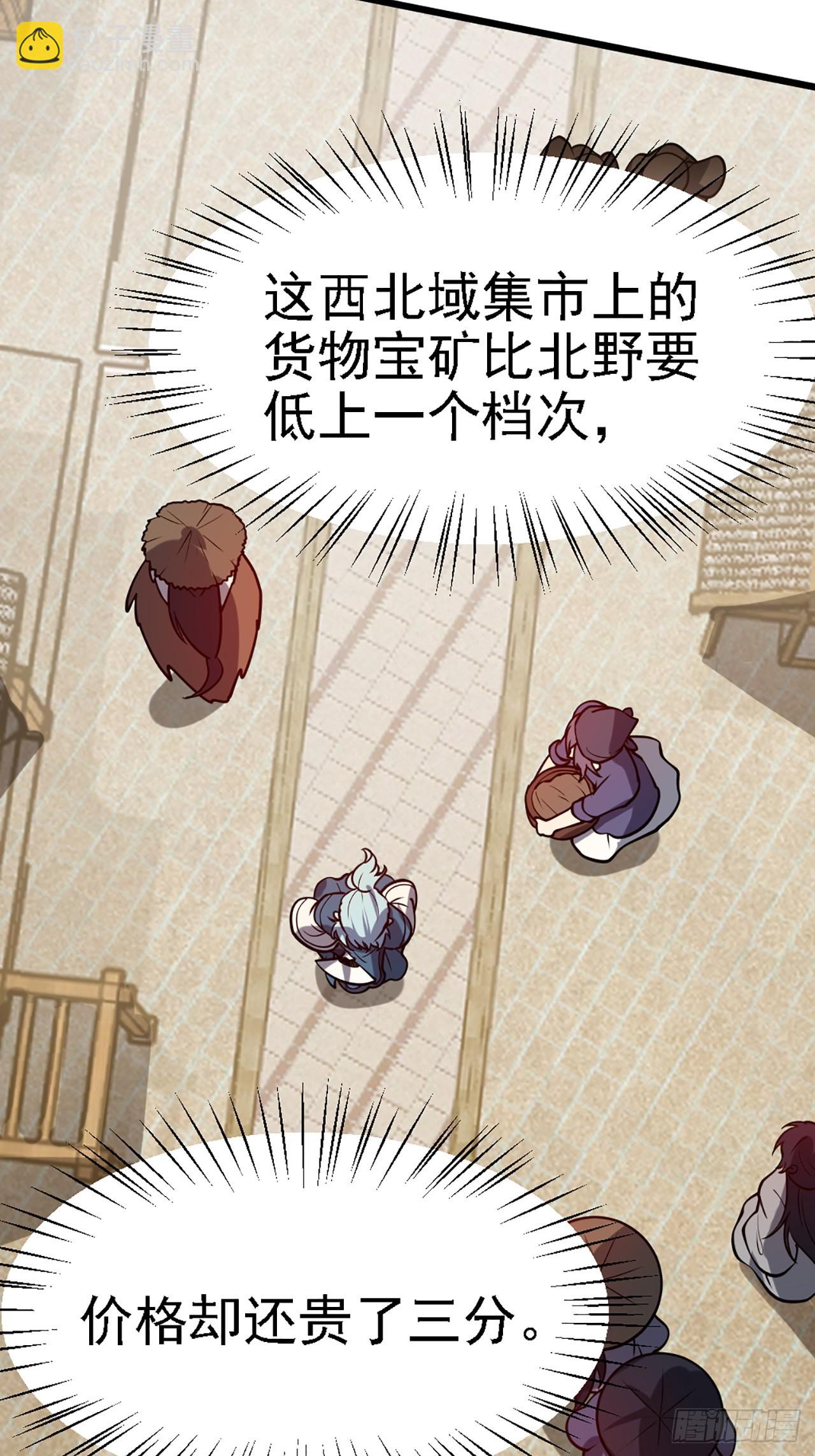 《这个人仙太过正经》第四十三话 这么快就暴露了？ 第24页