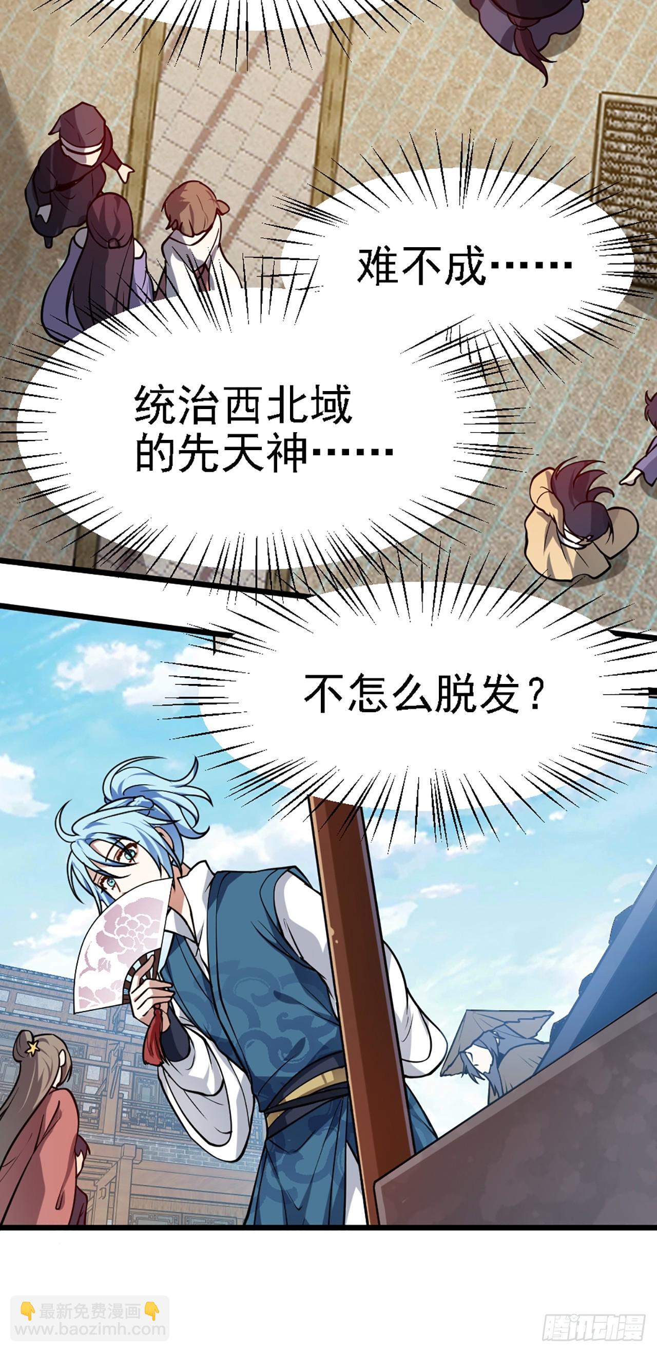 《这个人仙太过正经》第四十三话 这么快就暴露了？ 第25页