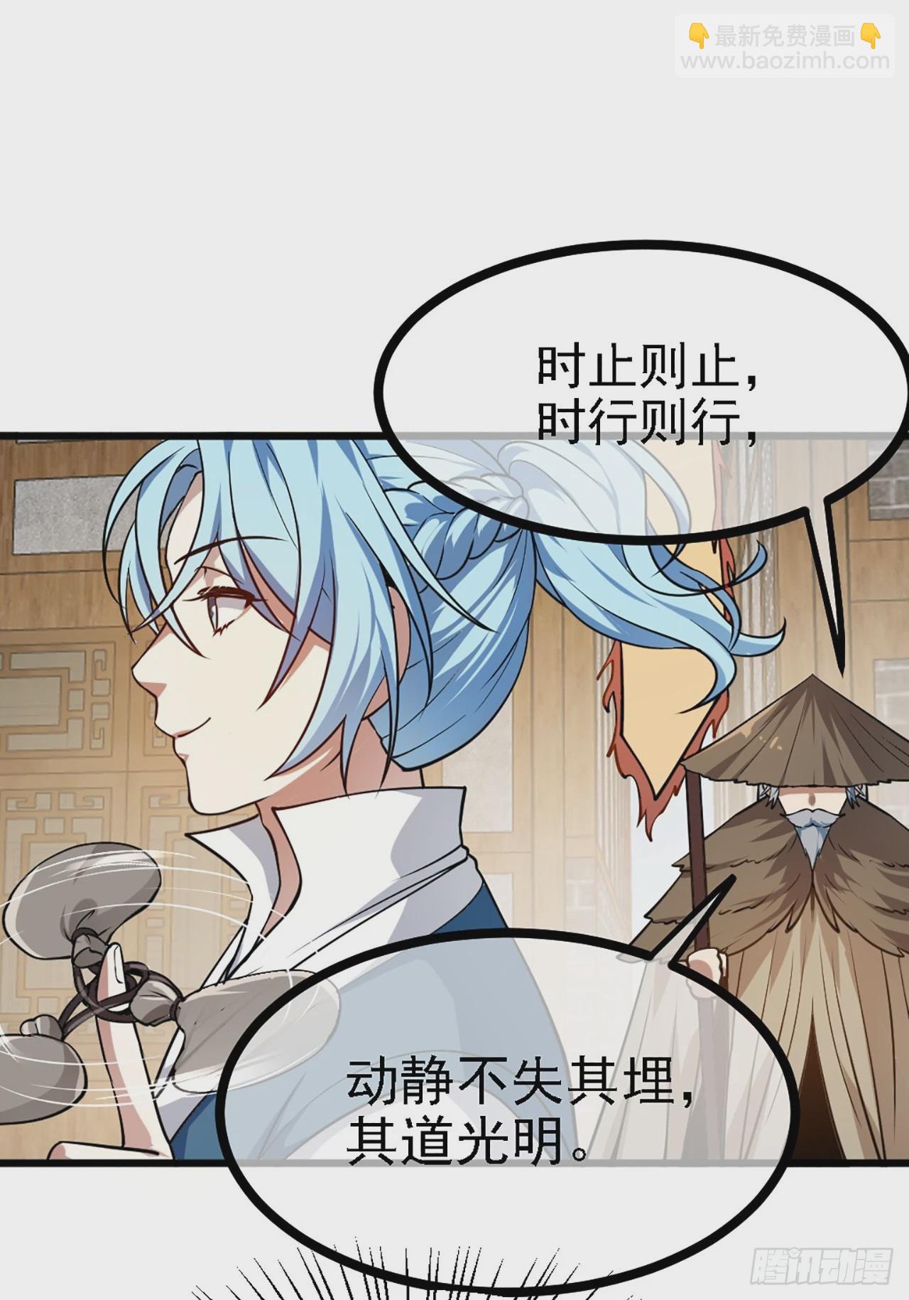 《这个人仙太过正经》第四十三话 这么快就暴露了？ 第26页
