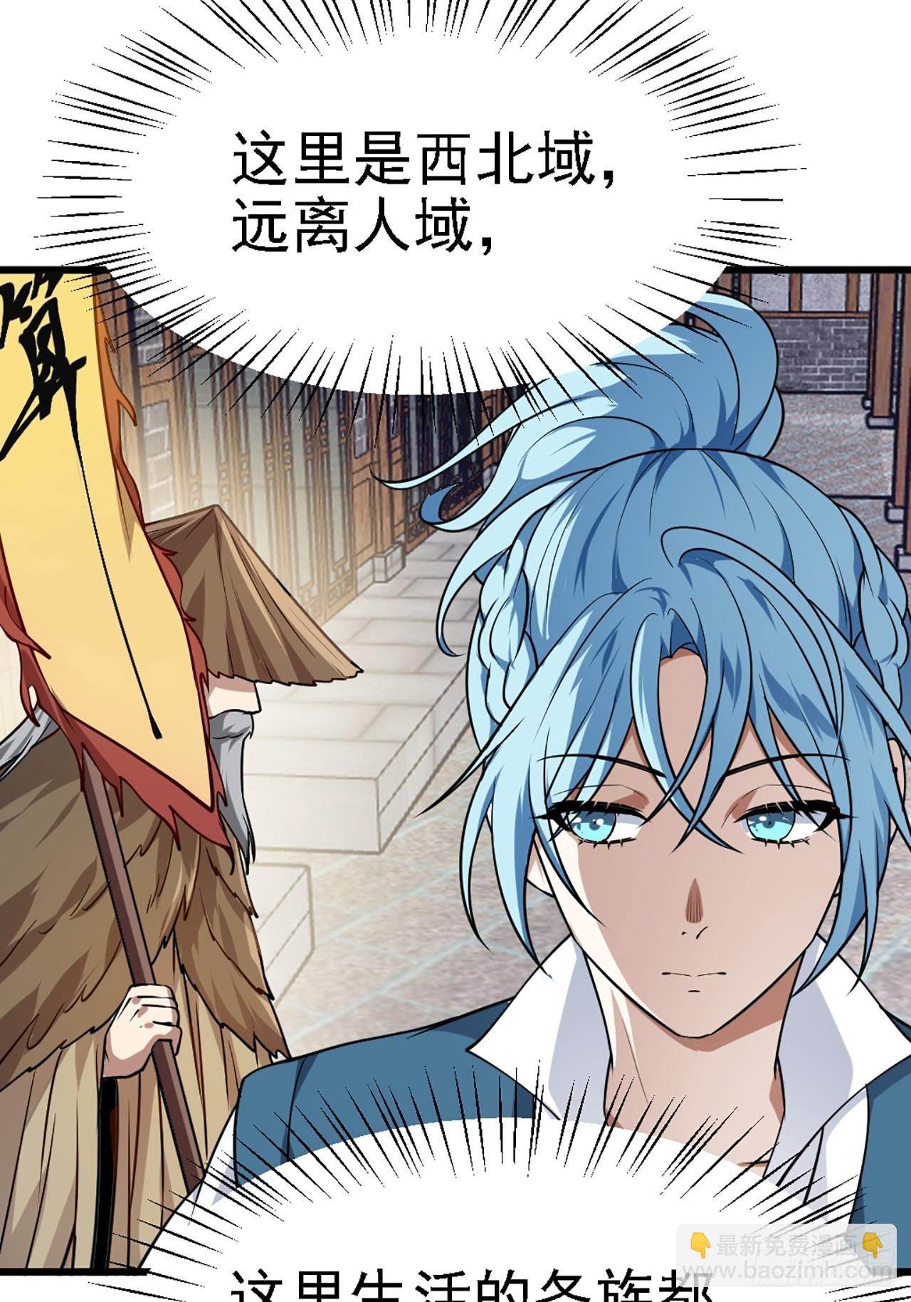 《这个人仙太过正经》第四十三话 这么快就暴露了？ 第27页