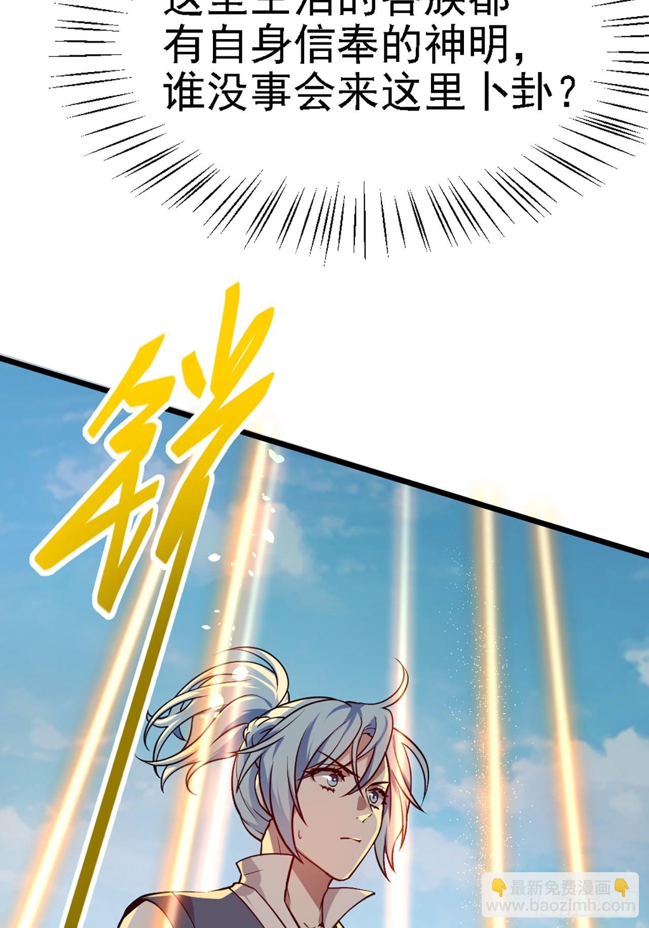 《这个人仙太过正经》第四十三话 这么快就暴露了？ 第28页