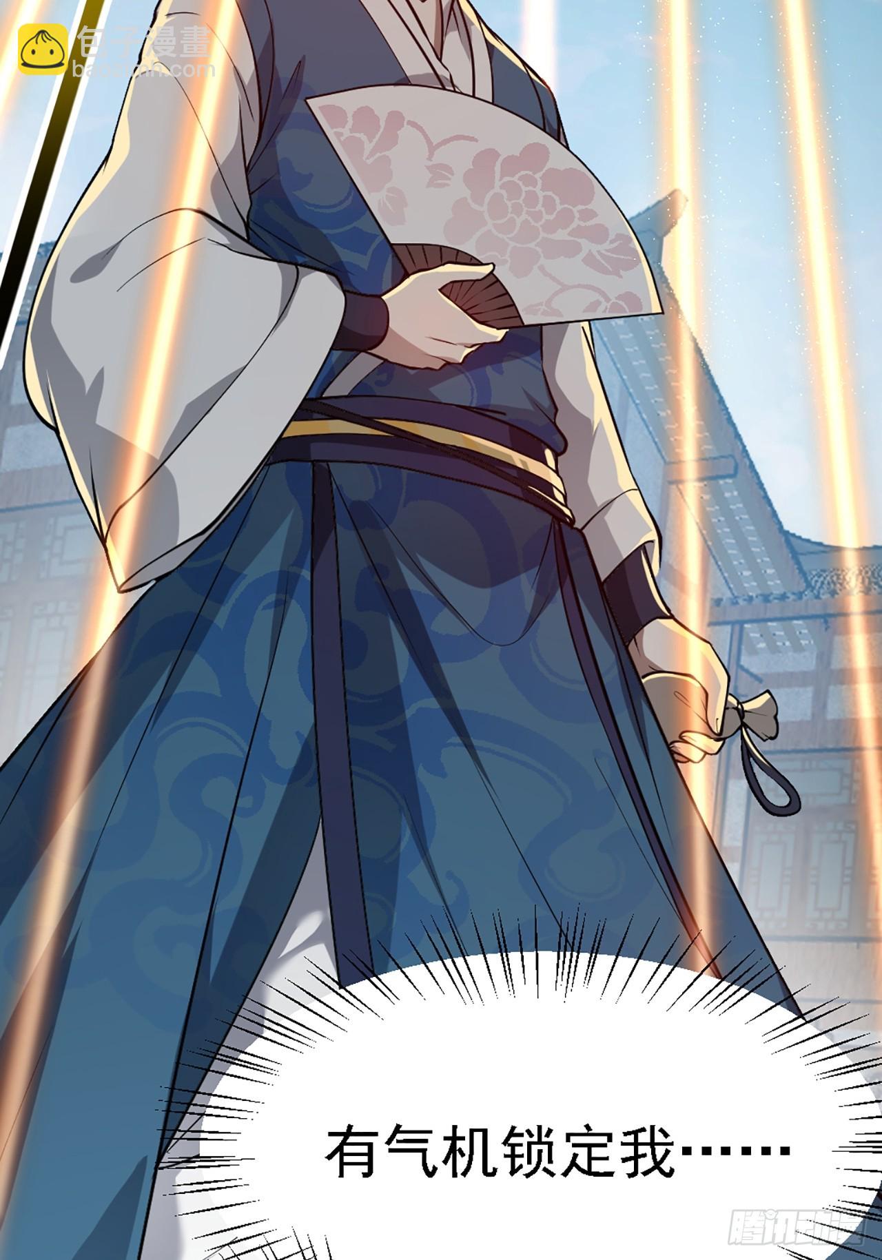 《这个人仙太过正经》第四十三话 这么快就暴露了？ 第29页
