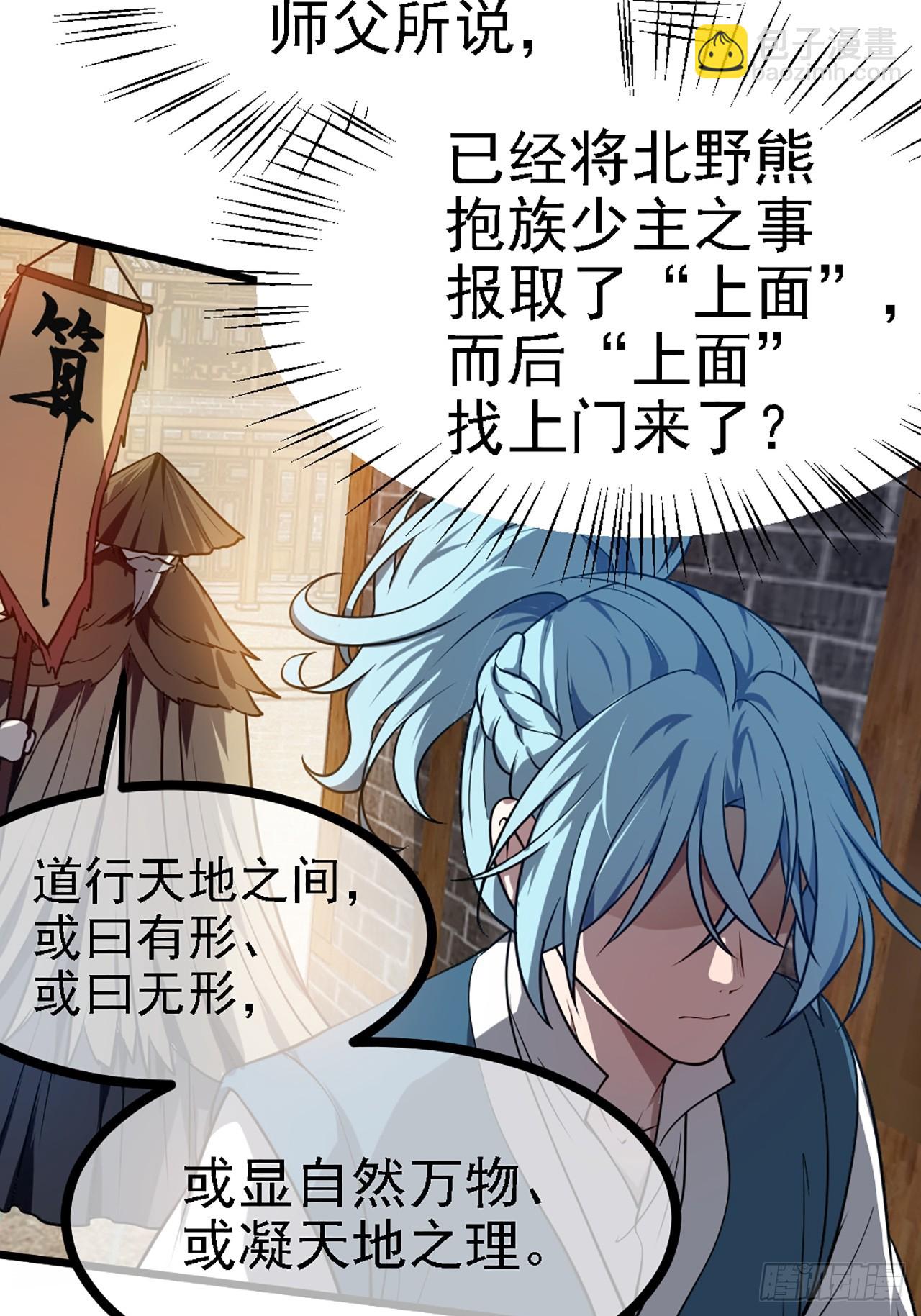 《这个人仙太过正经》第四十三话 这么快就暴露了？ 第31页