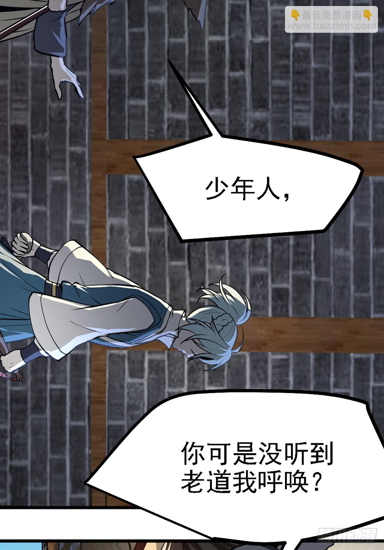 《这个人仙太过正经》第四十三话 这么快就暴露了？ 第33页