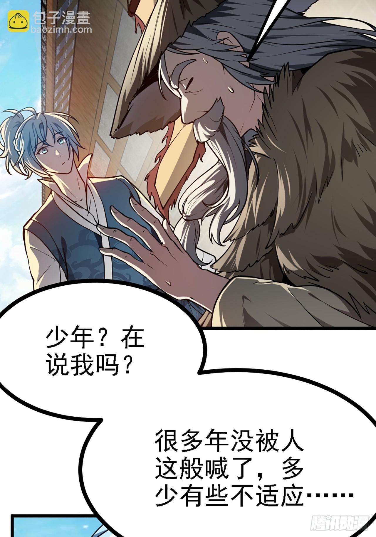 《这个人仙太过正经》第四十三话 这么快就暴露了？ 第34页