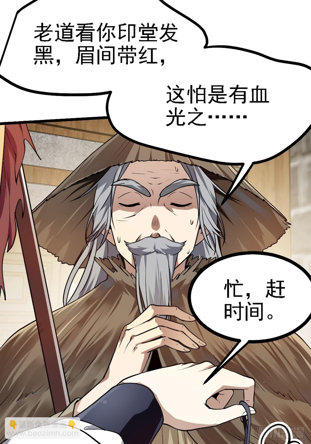 《这个人仙太过正经》第四十三话 这么快就暴露了？ 第36页