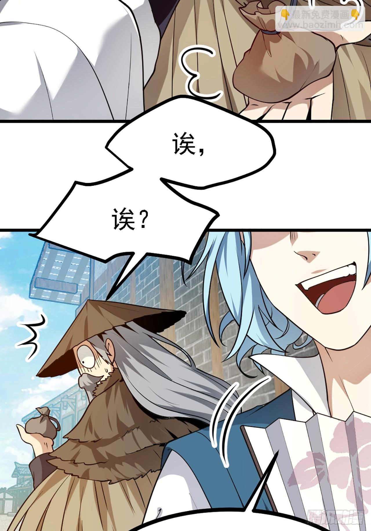 《这个人仙太过正经》第四十三话 这么快就暴露了？ 第37页
