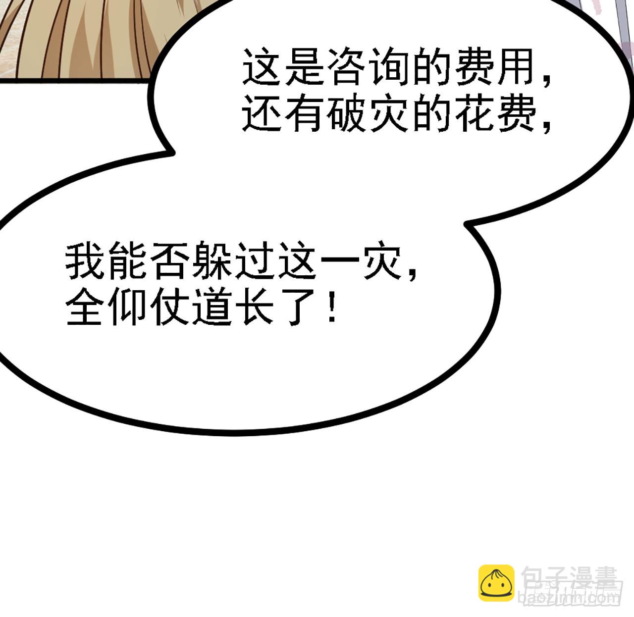 《这个人仙太过正经》第四十三话 这么快就暴露了？ 第38页