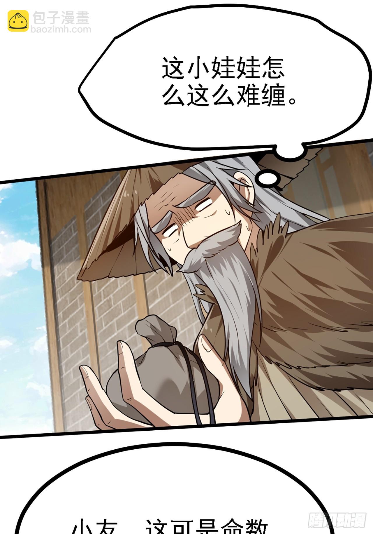 《这个人仙太过正经》第四十三话 这么快就暴露了？ 第39页