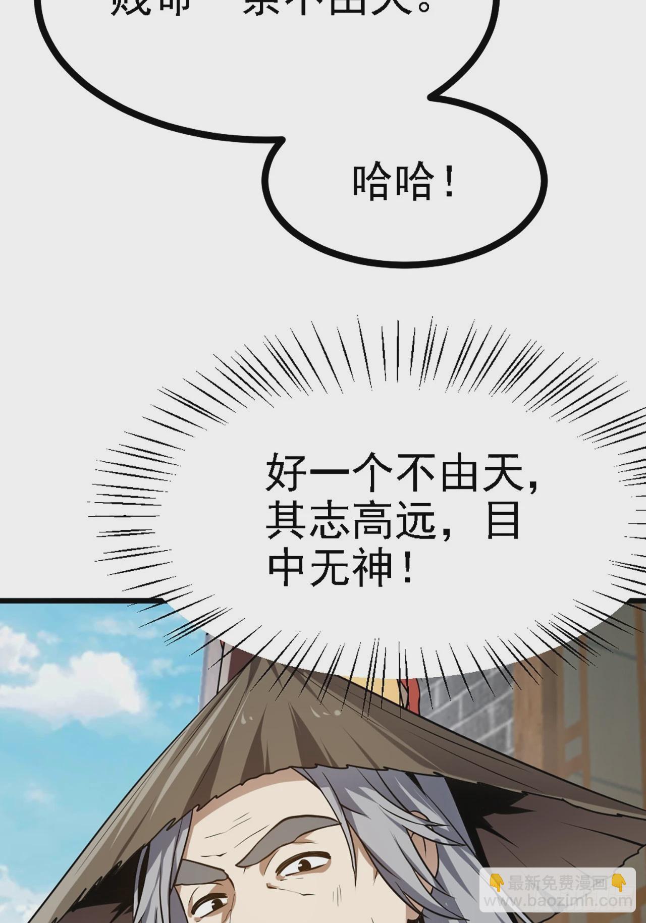 《这个人仙太过正经》第四十三话 这么快就暴露了？ 第42页