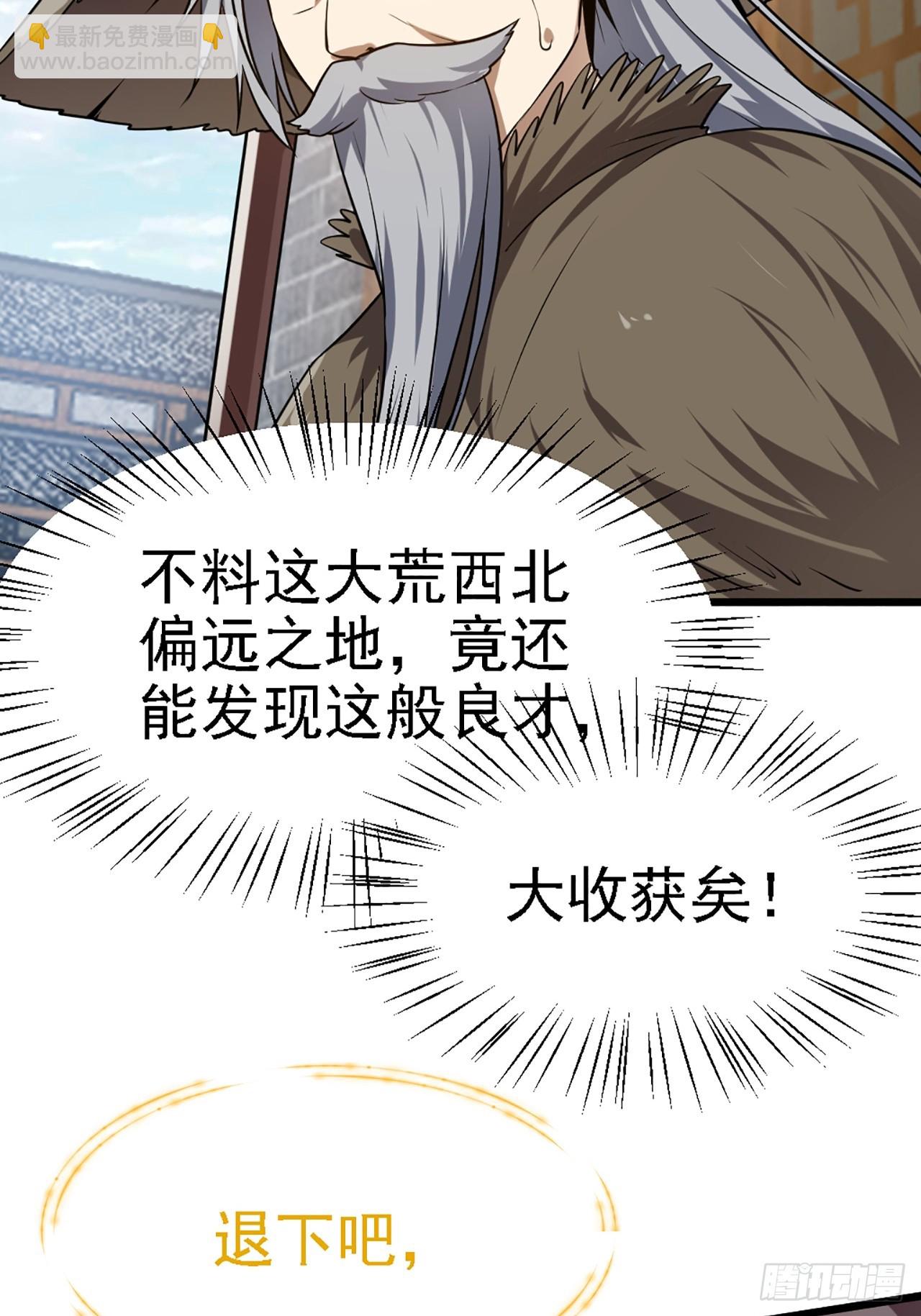 《这个人仙太过正经》第四十三话 这么快就暴露了？ 第43页