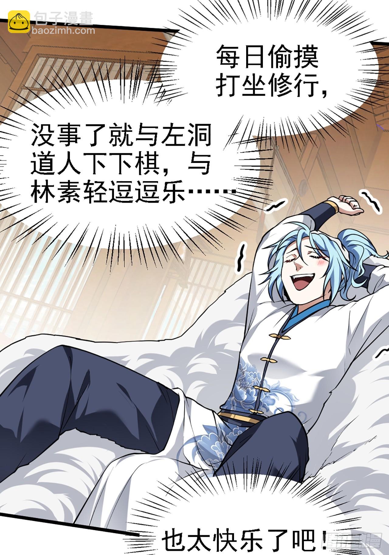 《这个人仙太过正经》第四十三话 这么快就暴露了？ 第4页
