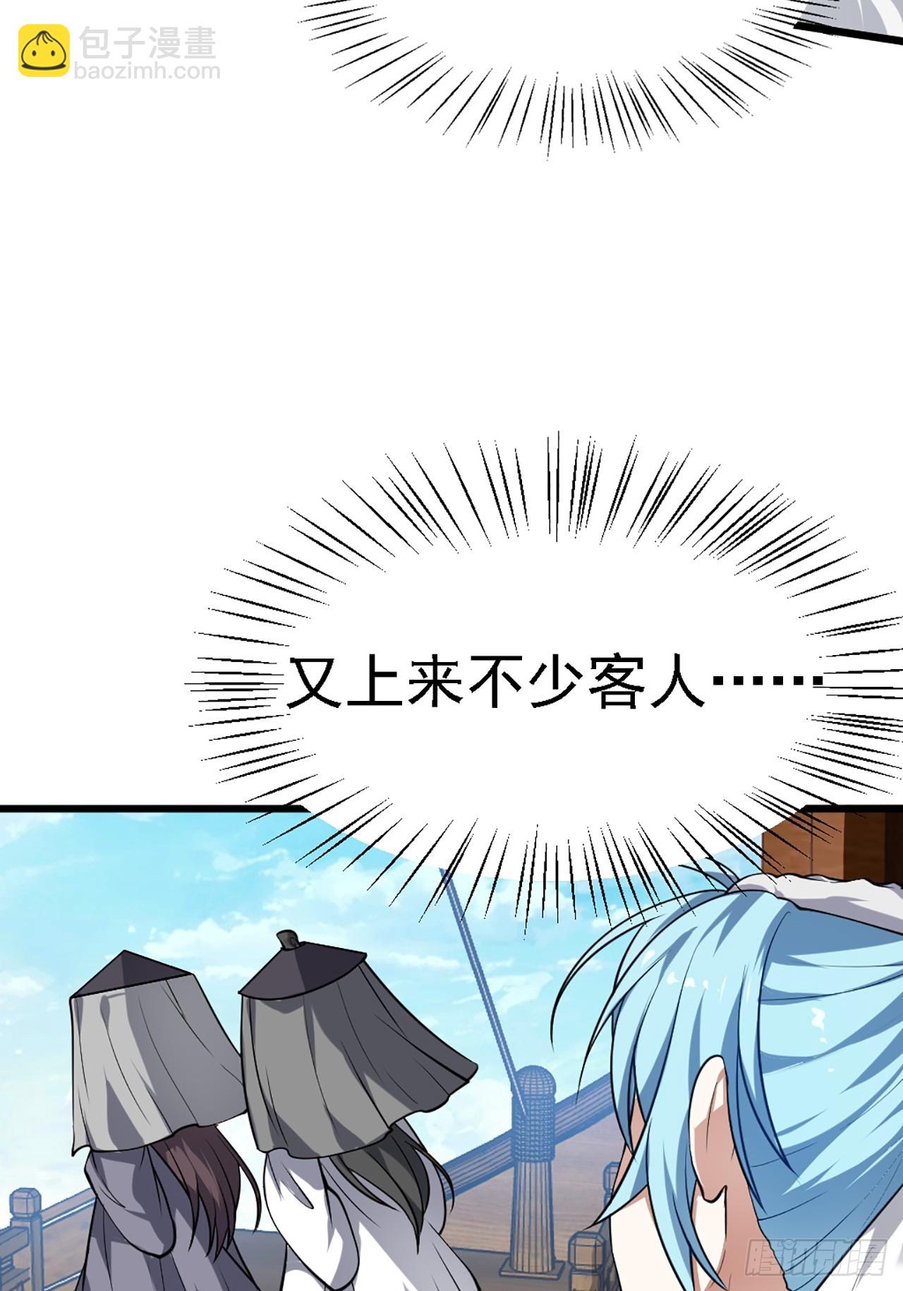 《这个人仙太过正经》第四十三话 这么快就暴露了？ 第5页