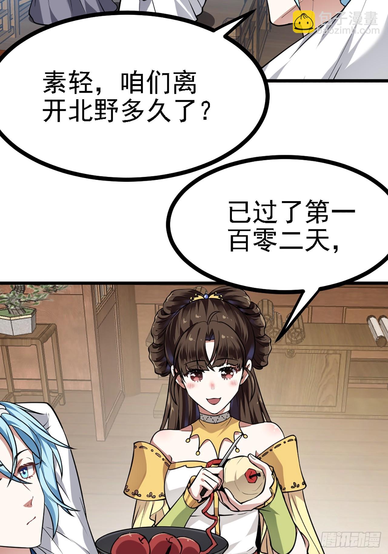 《这个人仙太过正经》第四十三话 这么快就暴露了？ 第6页