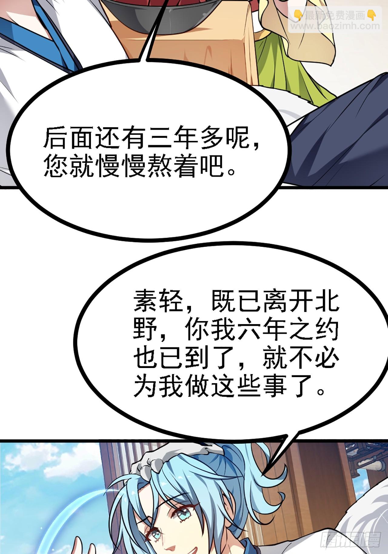 《这个人仙太过正经》第四十三话 这么快就暴露了？ 第7页