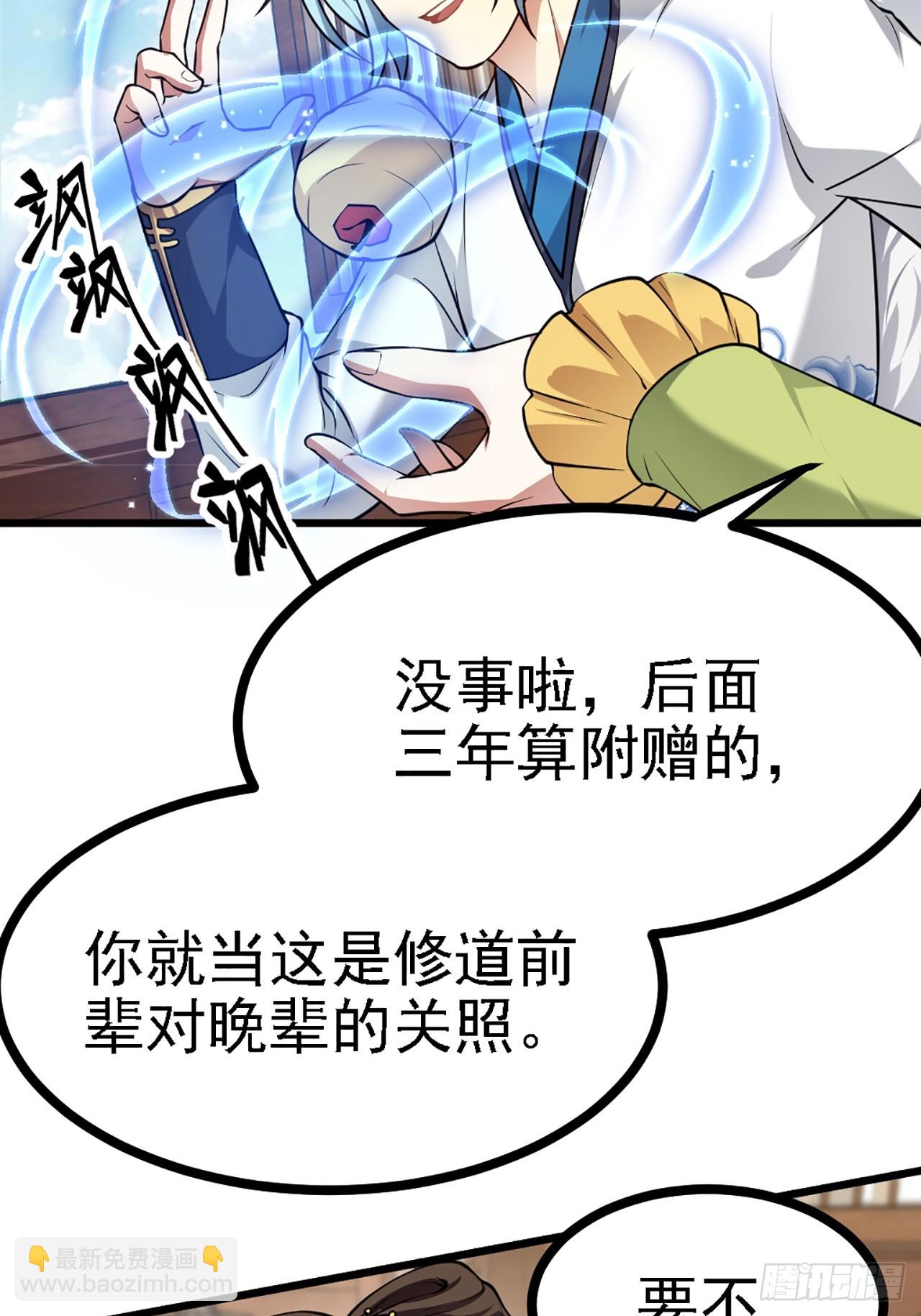 《这个人仙太过正经》第四十三话 这么快就暴露了？ 第8页