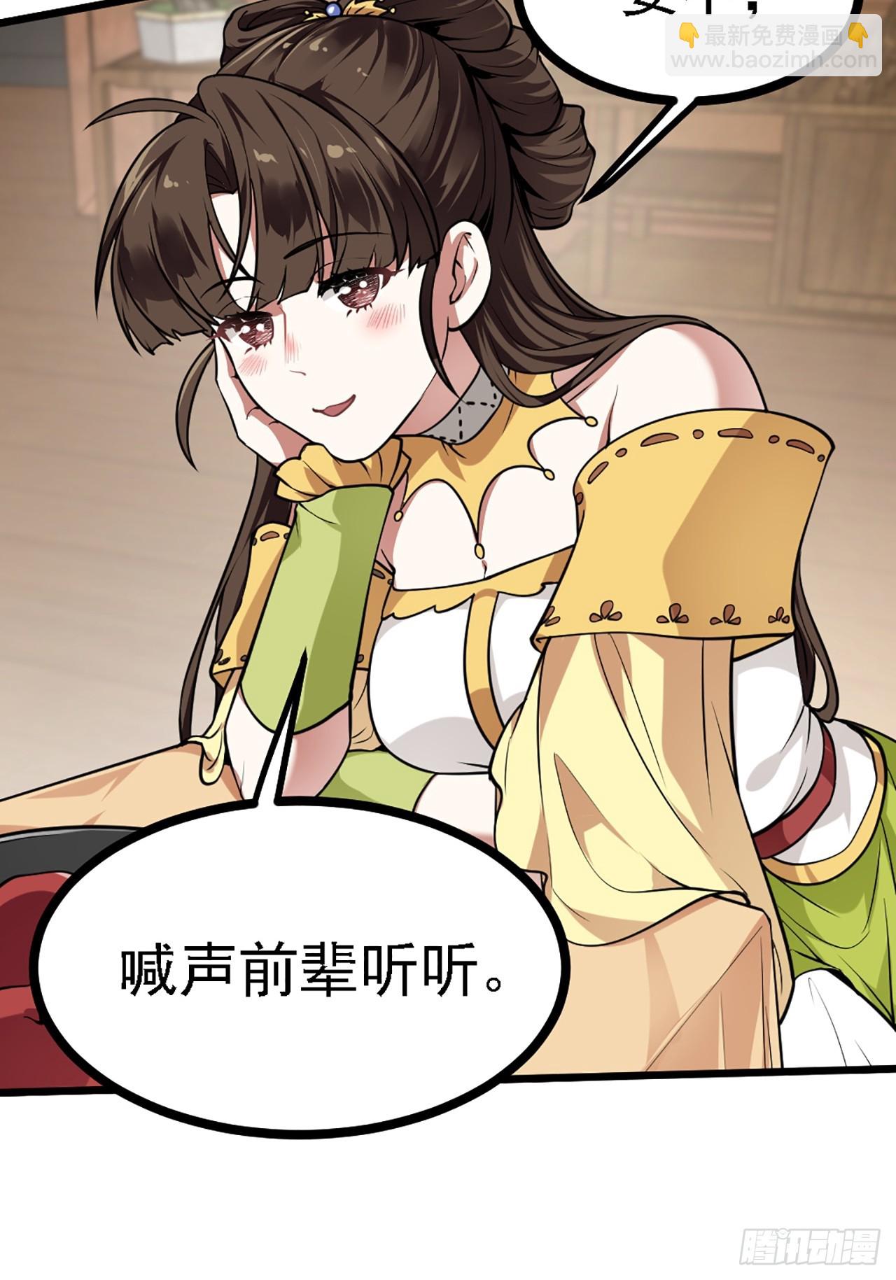 《这个人仙太过正经》第四十三话 这么快就暴露了？ 第9页