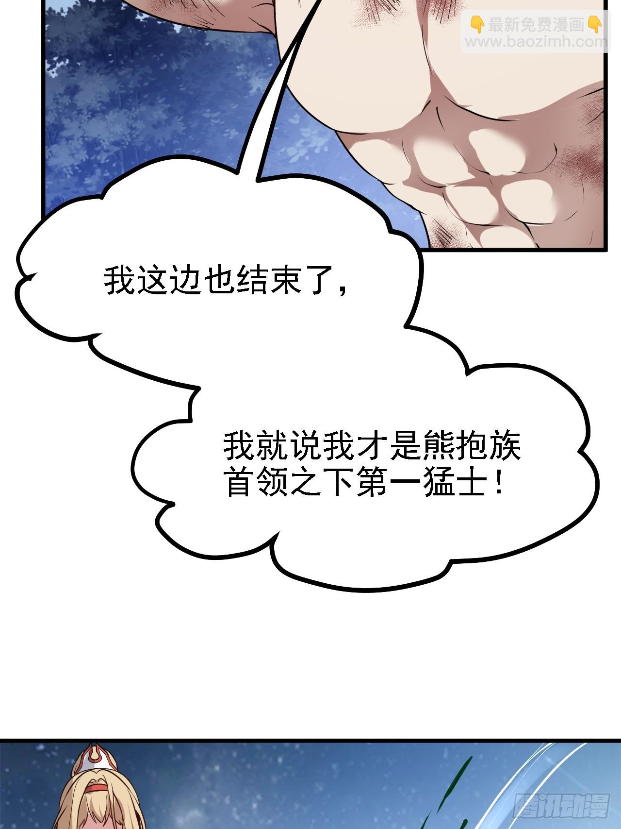 《这个人仙太过正经》第四十话 我，不干净了 第11页