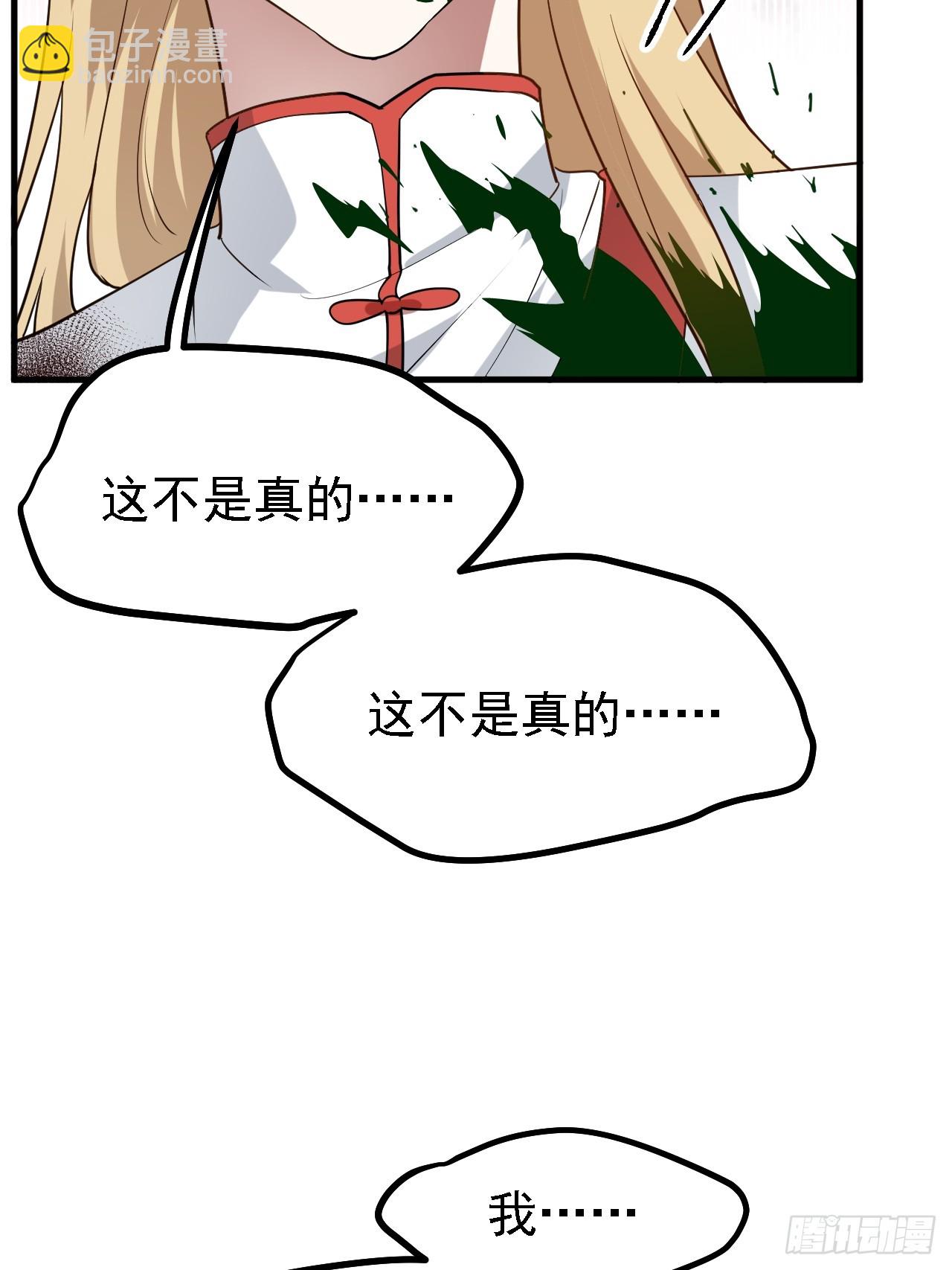 《这个人仙太过正经》第四十话 我，不干净了 第13页