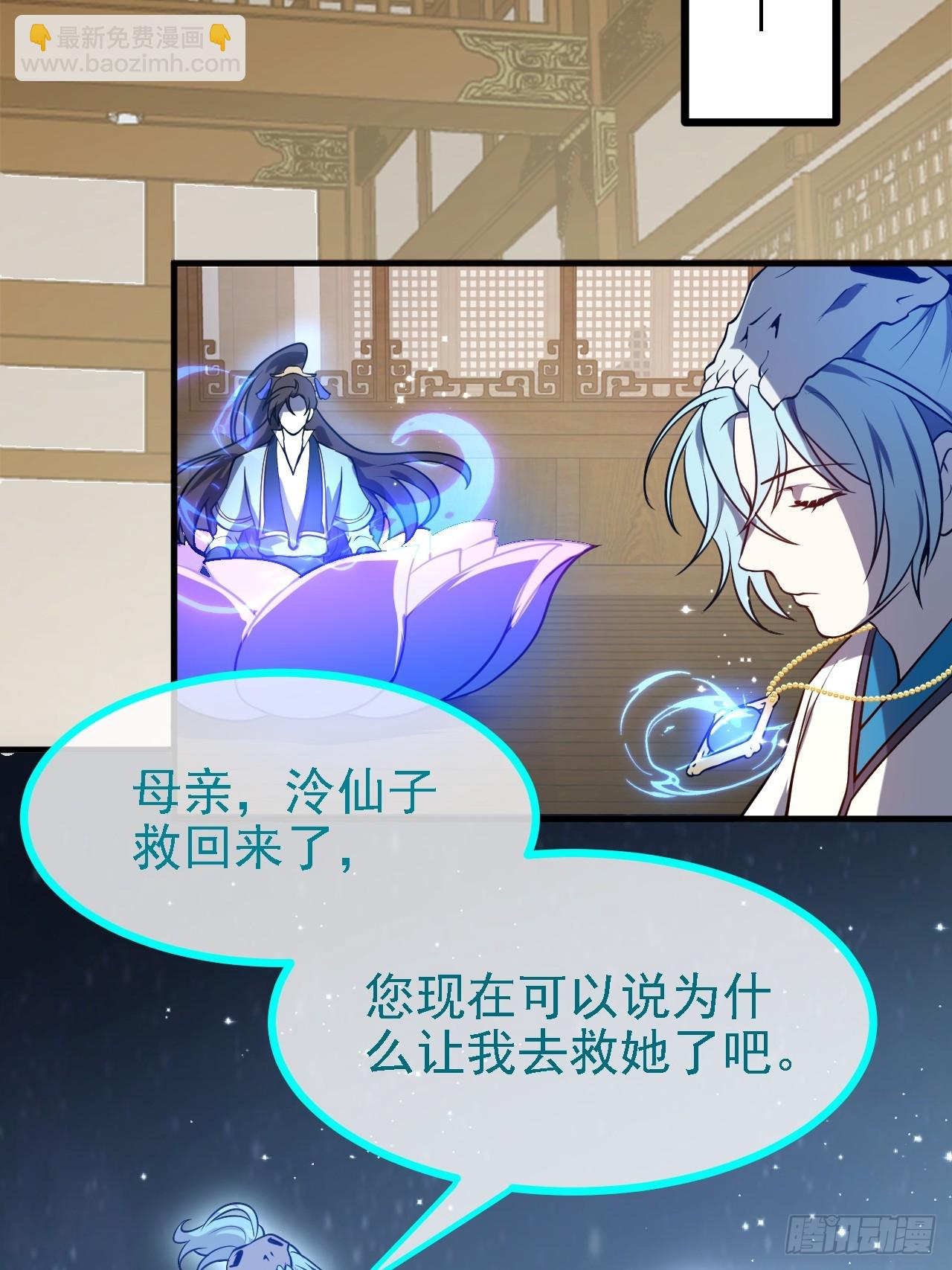 《这个人仙太过正经》第四十话 我，不干净了 第16页